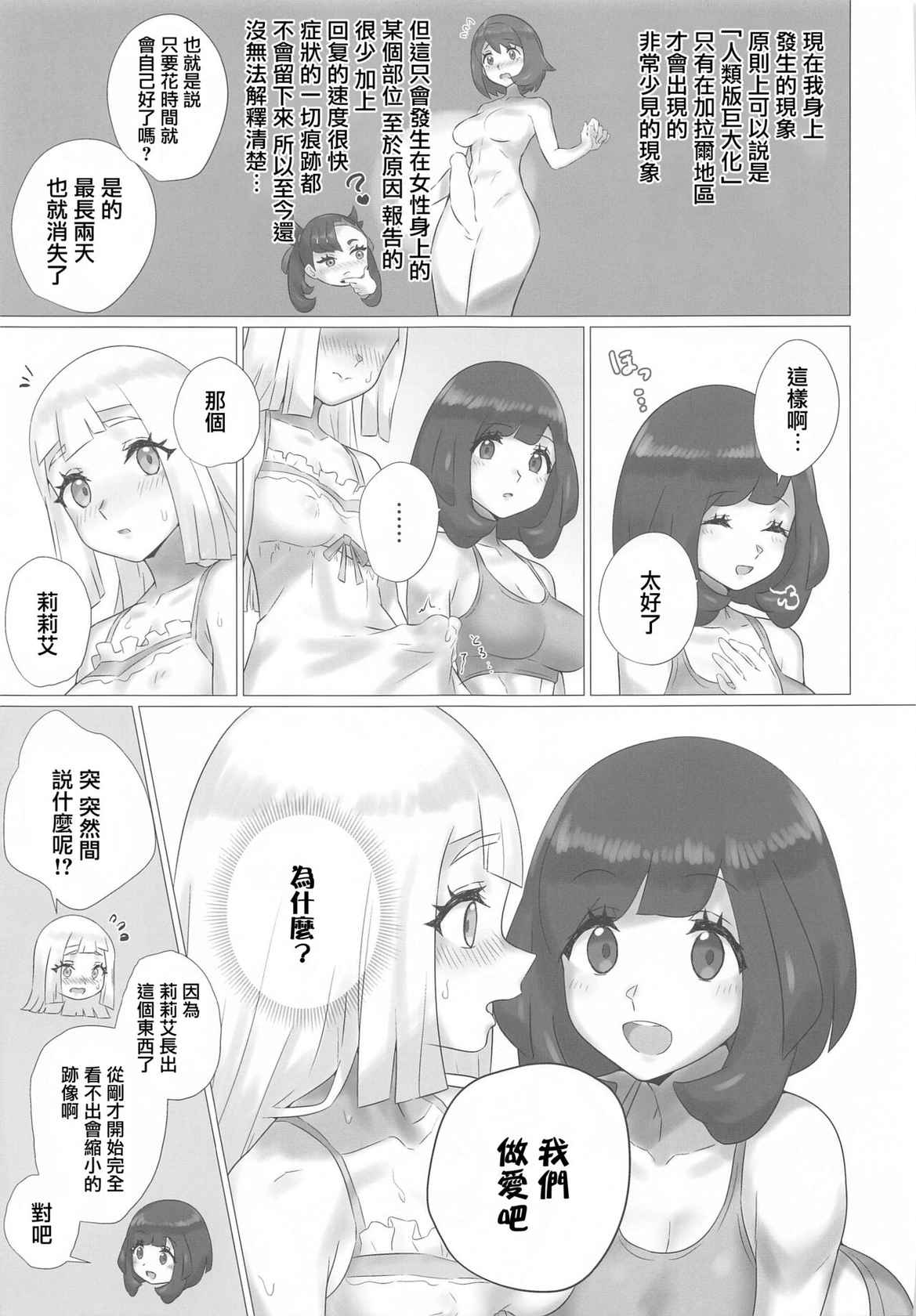 [Paitoro Pump (Mizuumi BB)] ShinyMoon×WhiteLily 2 | 閃月和白色莉莉2 (Pokémon Sun and Moon) [Chinese]