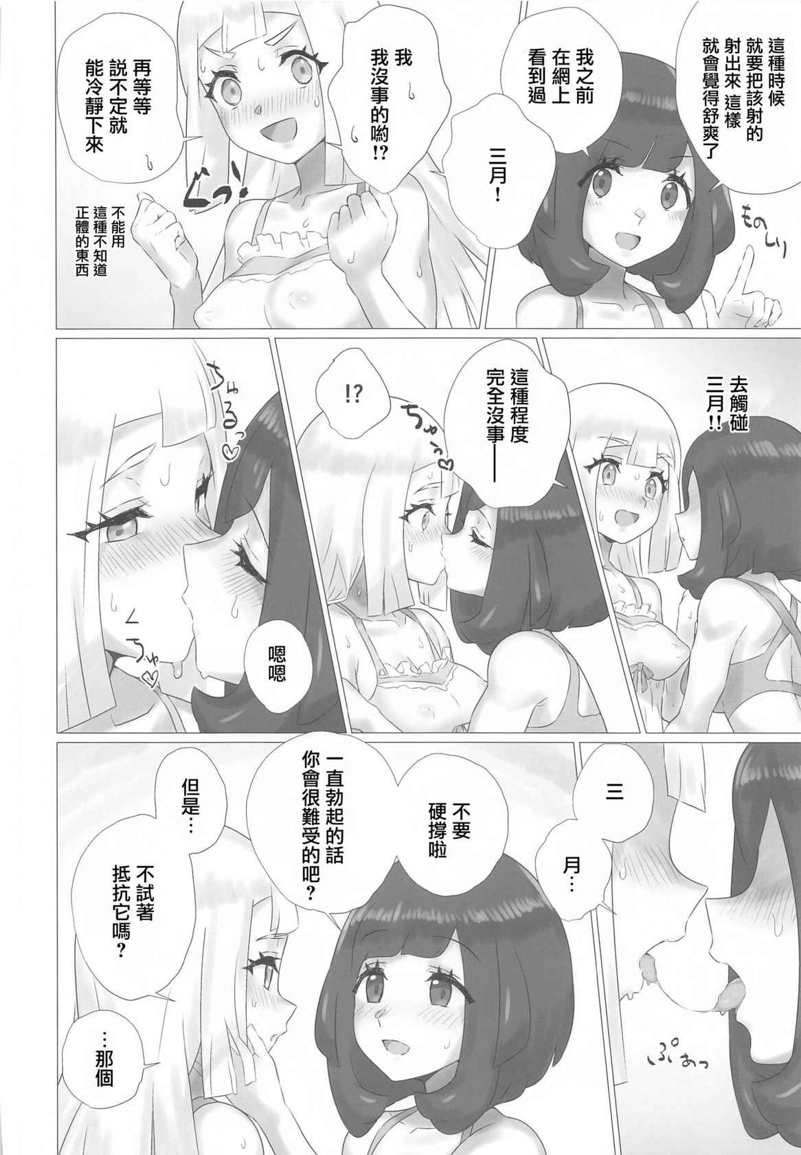 [Paitoro Pump (Mizuumi BB)] ShinyMoon×WhiteLily 2 | 閃月和白色莉莉2 (Pokémon Sun and Moon) [Chinese]