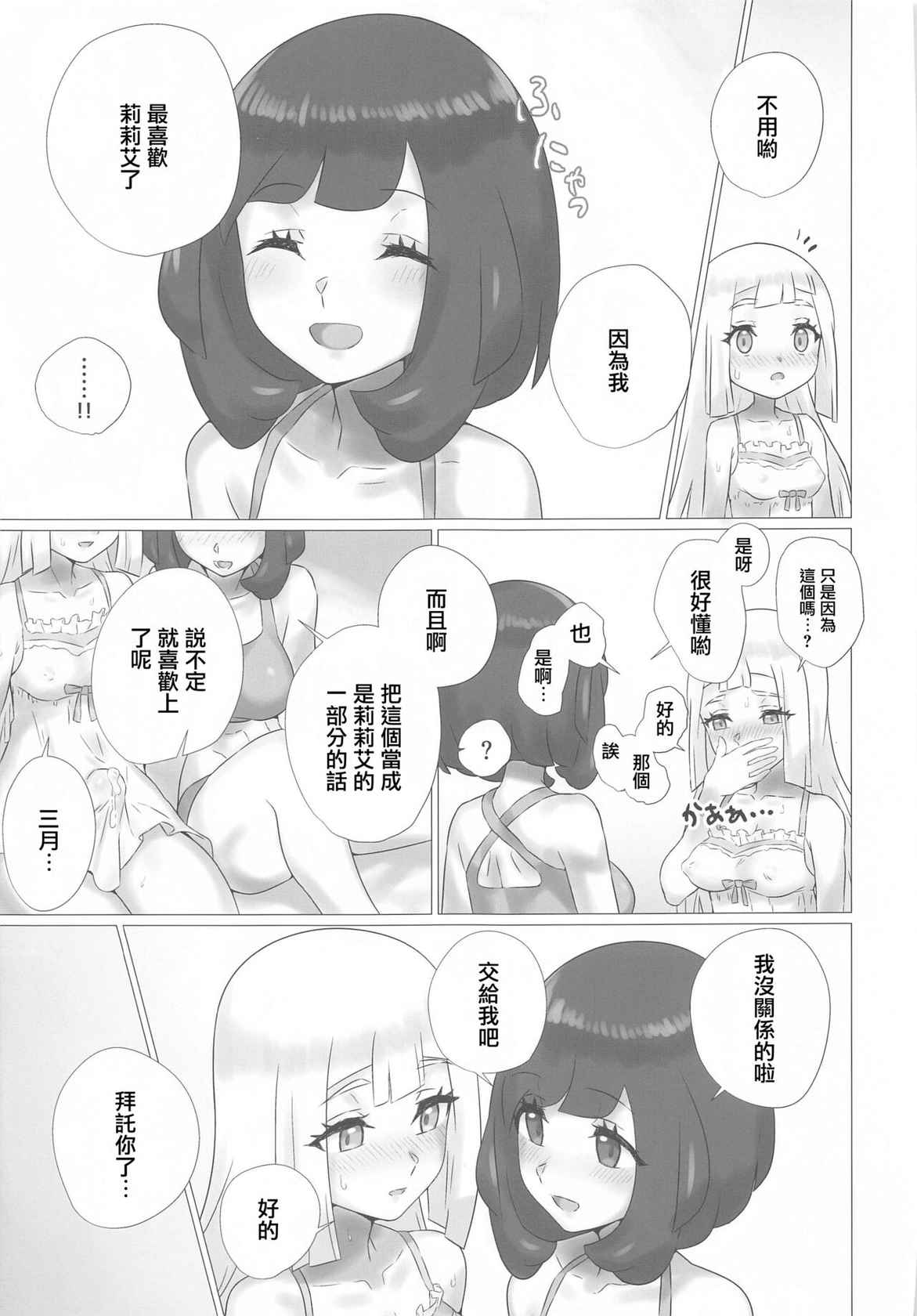 [Paitoro Pump (Mizuumi BB)] ShinyMoon×WhiteLily 2 | 閃月和白色莉莉2 (Pokémon Sun and Moon) [Chinese]