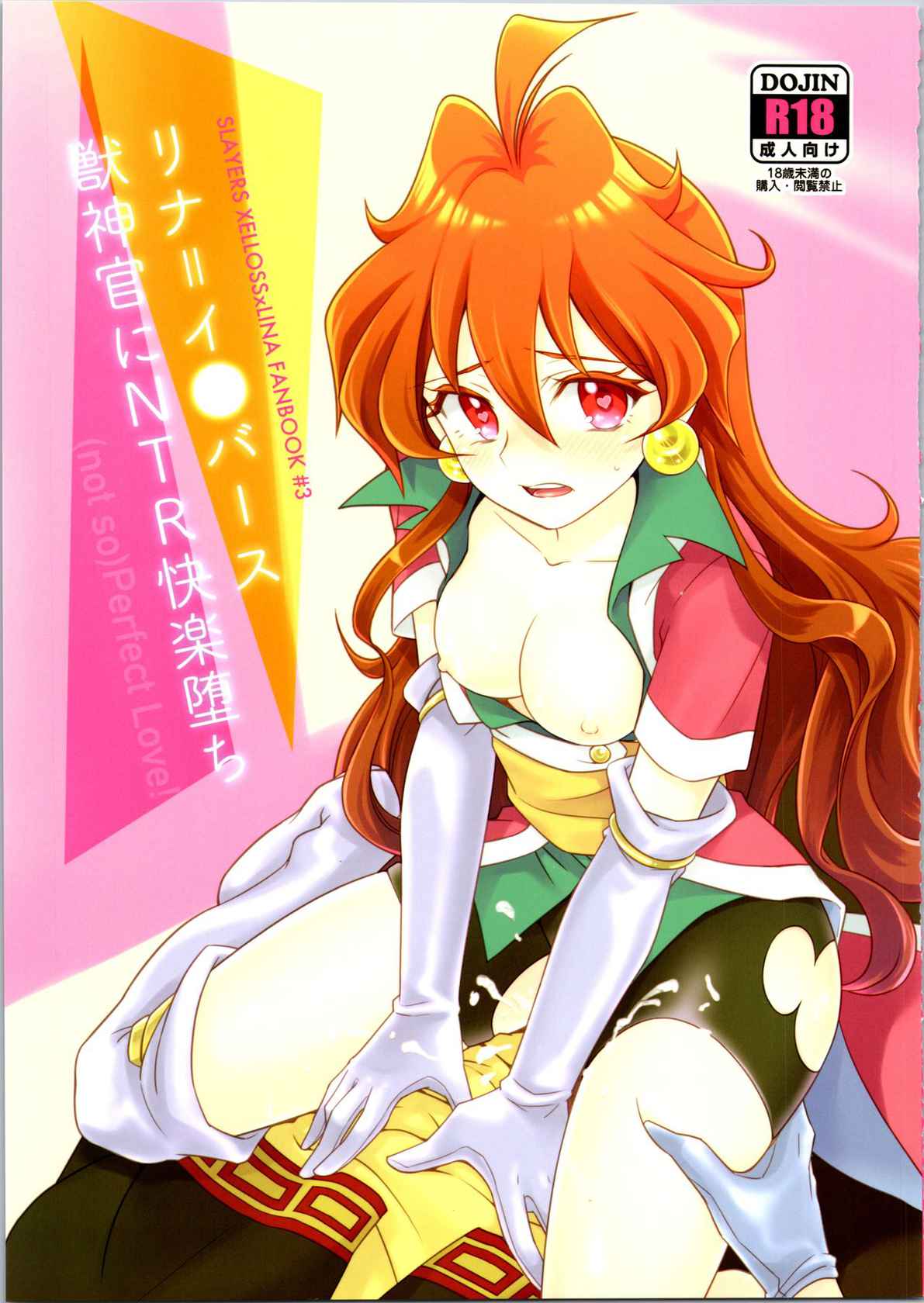 (C97) [kozakoza (Kozato Miho)] Lina Inverse Juu Shinkan ni NTR Kairaku Ochi | 莉娜・因巴斯被獸神官NTR墮入快樂 (Slayers) [Chinese]