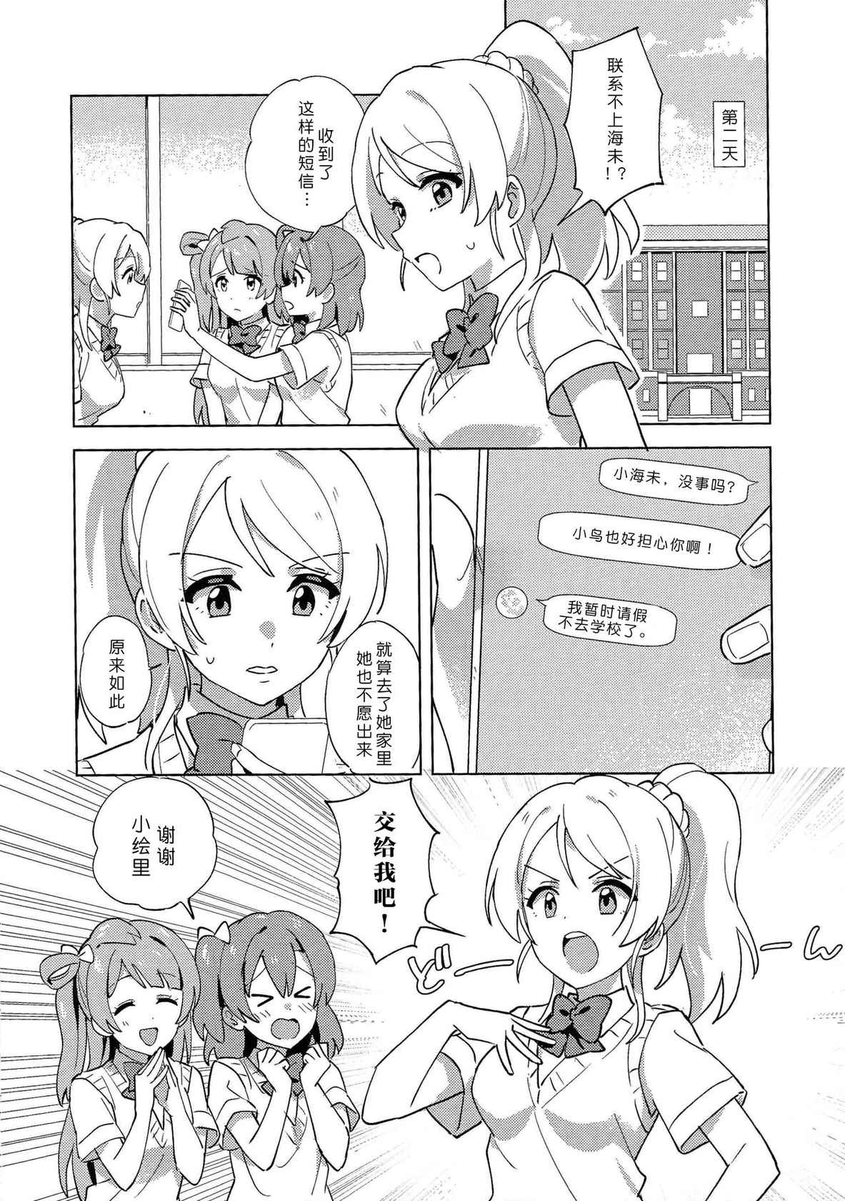 (LOVE Impact! Osaka 4) [Awame no Blue (Nanatsu no Umi)] Funny Bunny (Love Live!) [Chinese] [北京神马个人汉化]