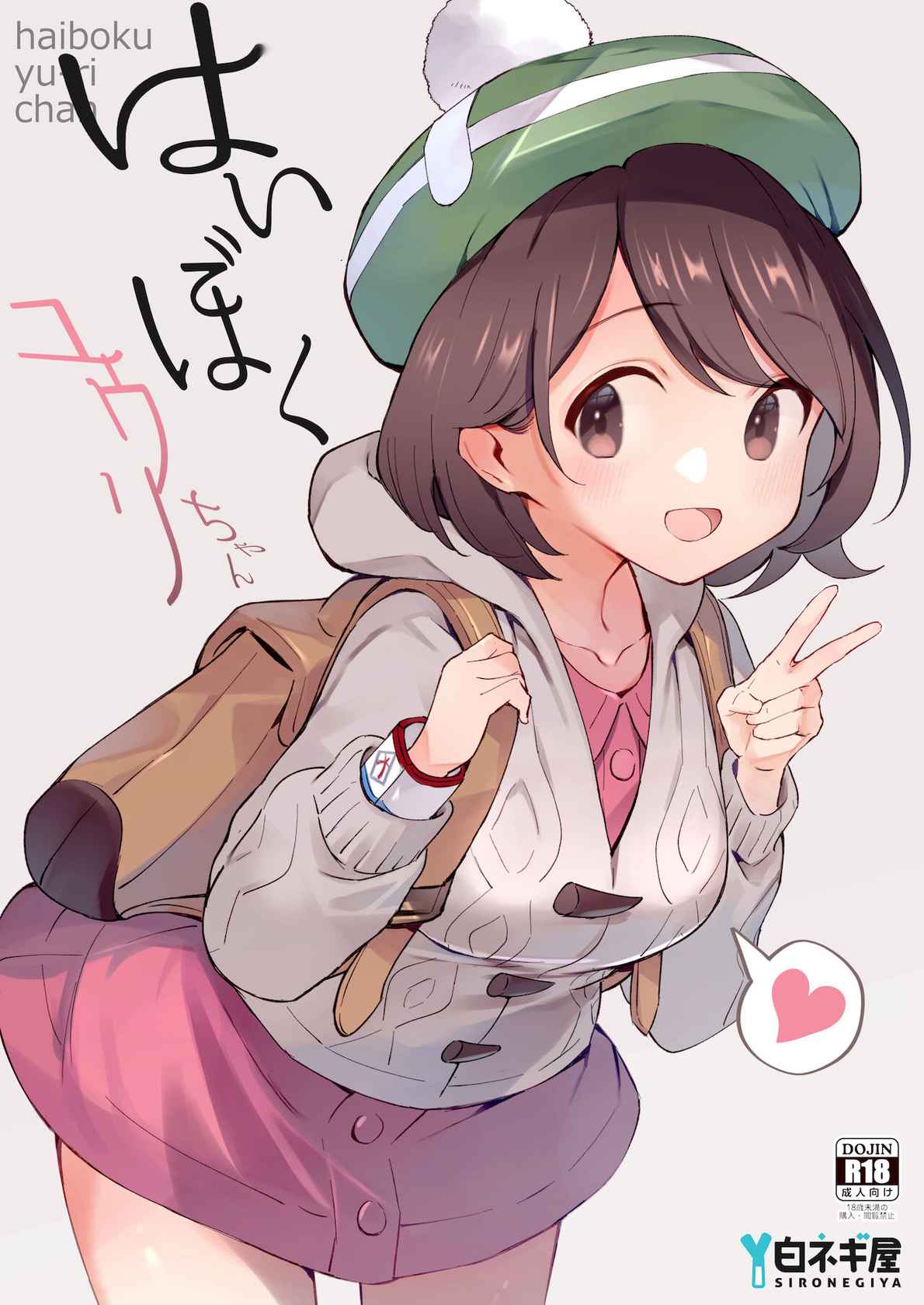 [Shironegiya (miya9)] Haiboku Yuuri-chan (Pokémon Sword and Shield) [Chinese] [绅士仓库汉化] [Digital]