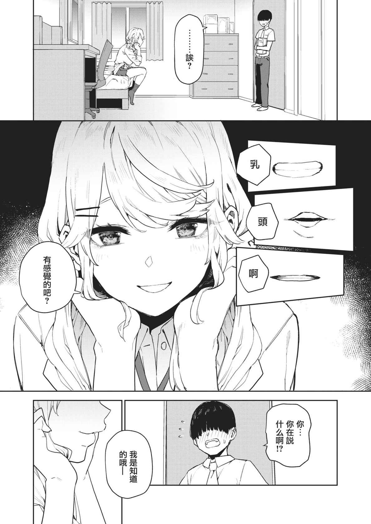 [Tulip] Nishimiyasan no Shasei Kanri (COMIC X-EROS #88) [Chinese] [个人汉化] [Digital]