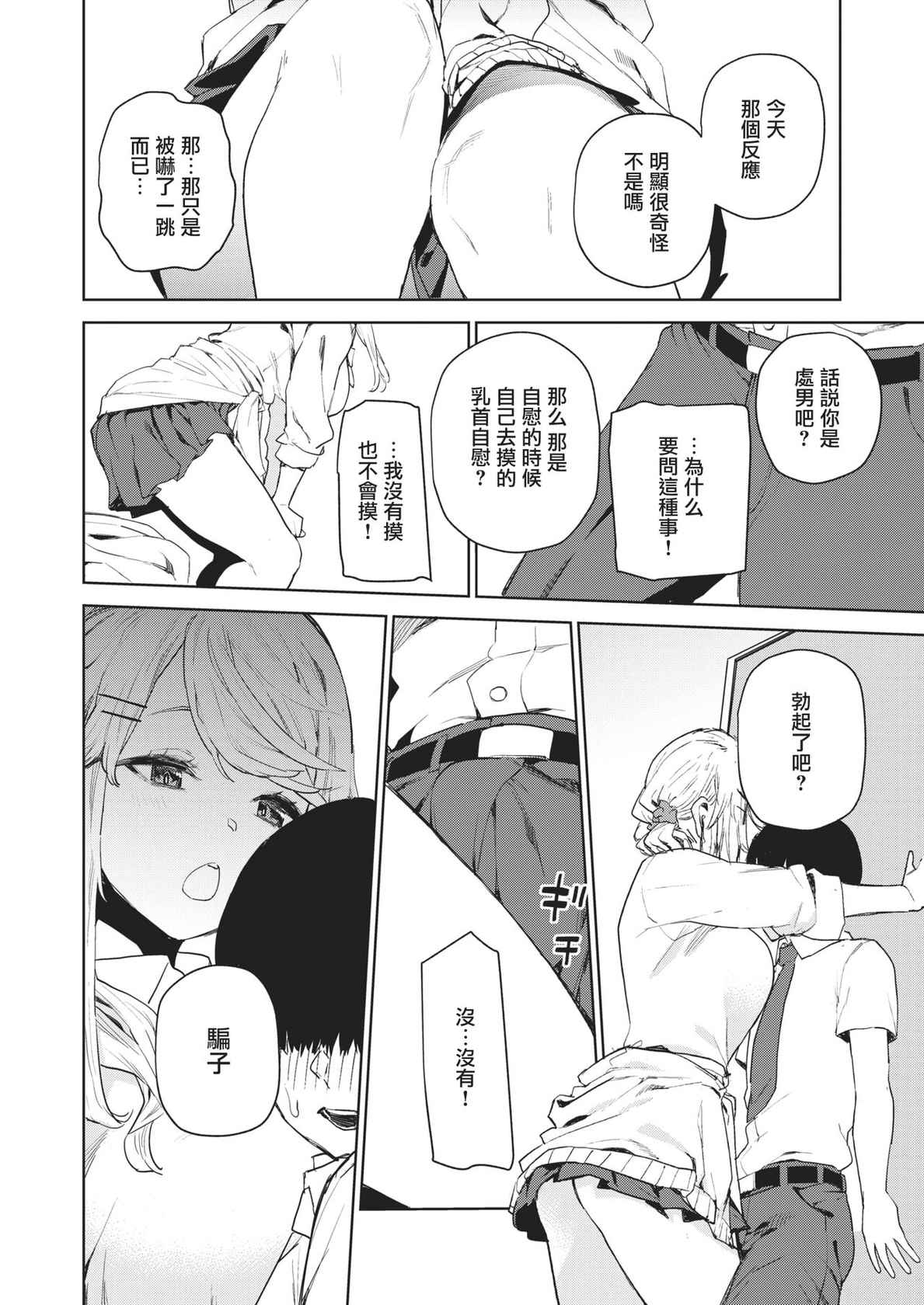 [Tulip] Nishimiyasan no Shasei Kanri (COMIC X-EROS #88) [Chinese] [个人汉化] [Digital]