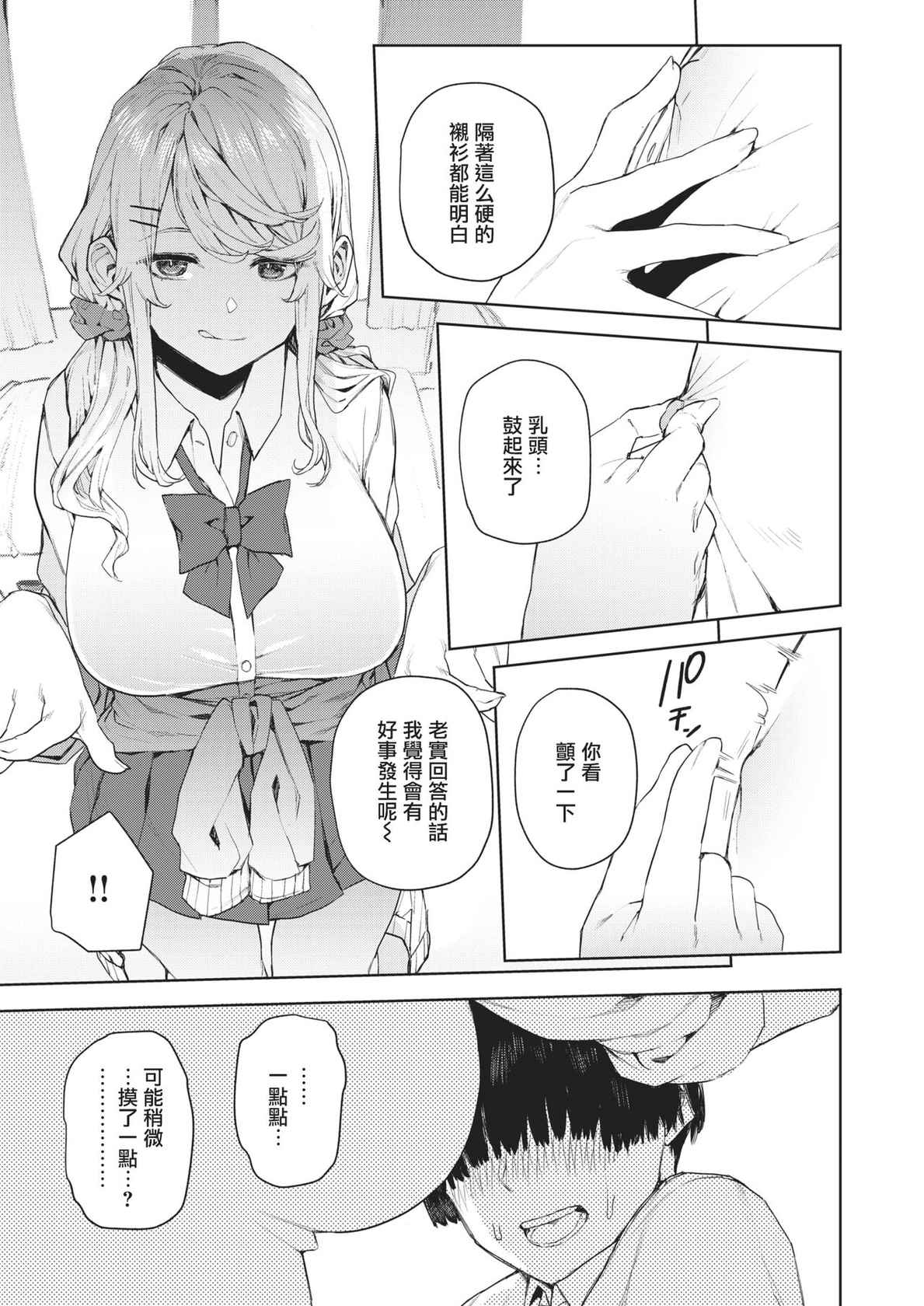 [Tulip] Nishimiyasan no Shasei Kanri (COMIC X-EROS #88) [Chinese] [个人汉化] [Digital]