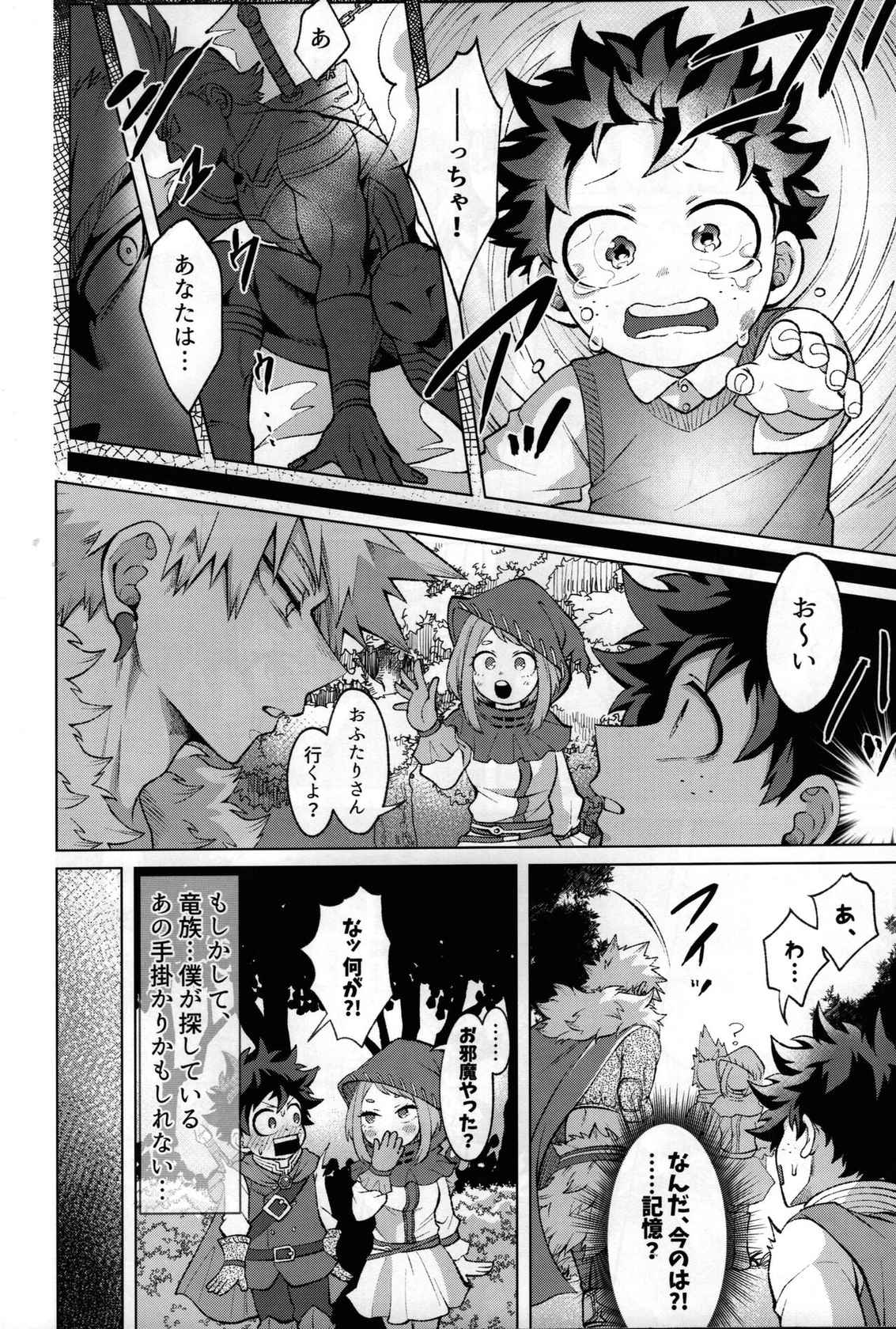 [caramelt (Inata)] Yuusha no yomeiri (Boku no Hero Academia)