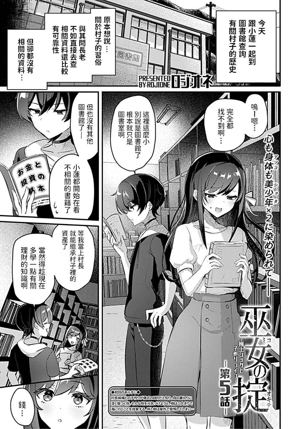 [Rojione] Miko no Okite ~Gokujou Shota to Kozukuri Life~ Ch. 5 (COMIC GEE Vol. 14) [Chinese]