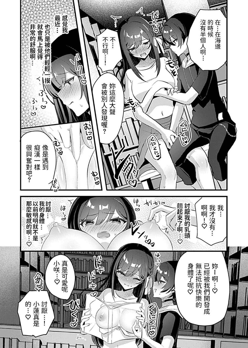 [Rojione] Miko no Okite ~Gokujou Shota to Kozukuri Life~ Ch. 5 (COMIC GEE Vol. 14) [Chinese]