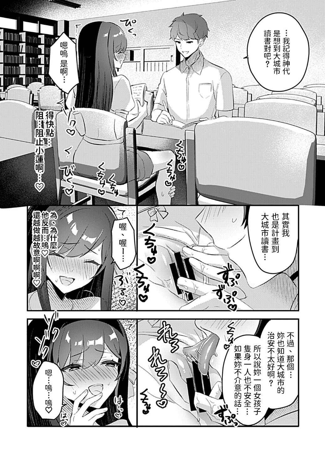 [Rojione] Miko no Okite ~Gokujou Shota to Kozukuri Life~ Ch. 5 (COMIC GEE Vol. 14) [Chinese]