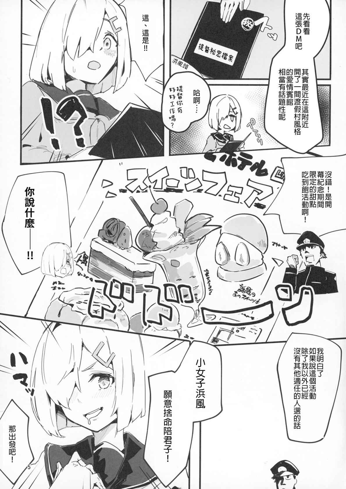 (C99) [Chika 7cm (wasavi_8)] Hamakaze Treat Bunny (Kantai Collection -KanColle-) [Chinese] [禁漫漢化組]