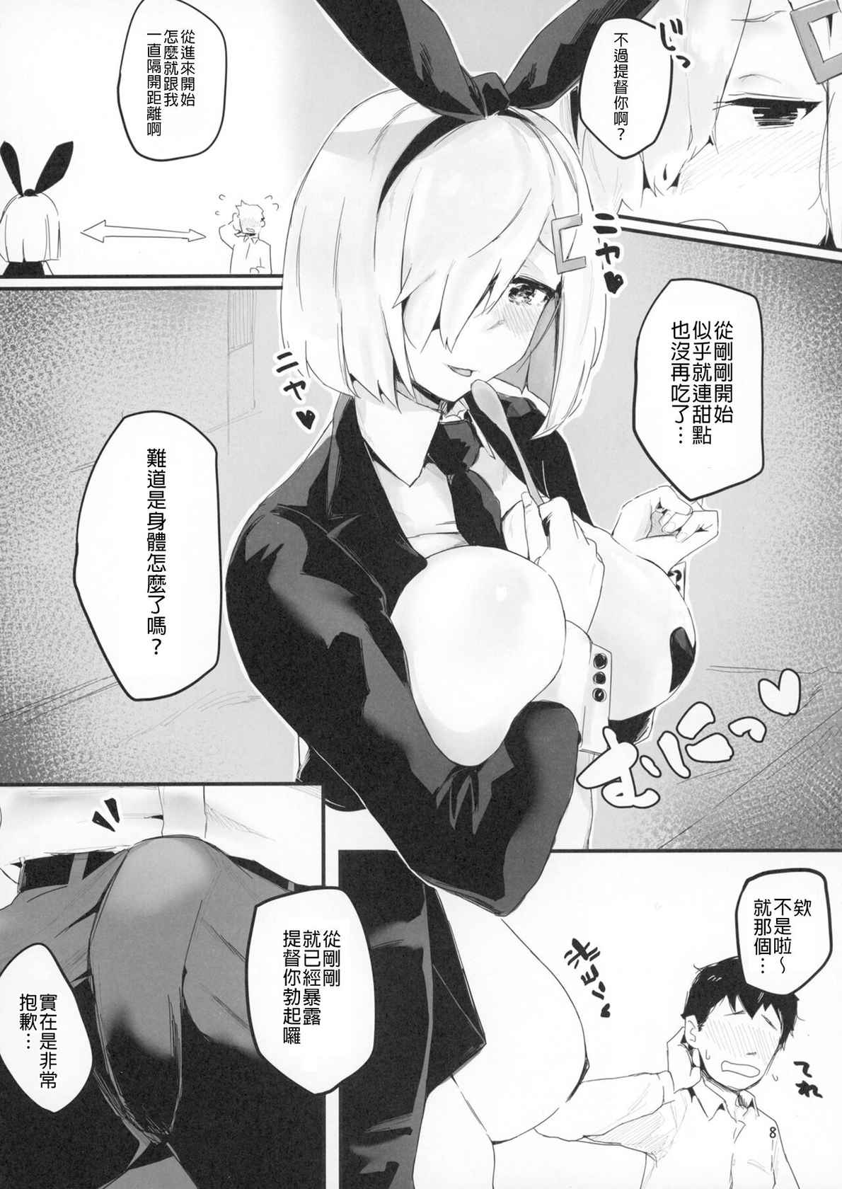 (C99) [Chika 7cm (wasavi_8)] Hamakaze Treat Bunny (Kantai Collection -KanColle-) [Chinese] [禁漫漢化組]