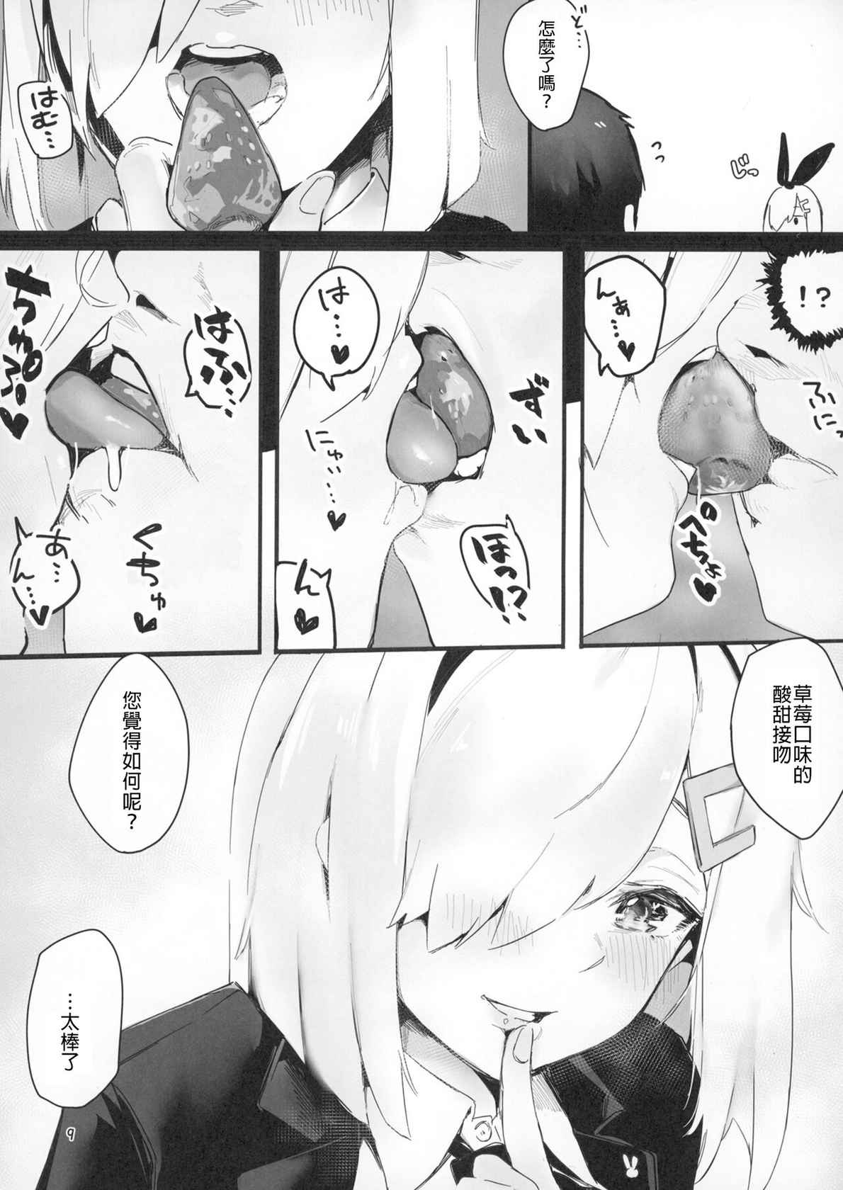 (C99) [Chika 7cm (wasavi_8)] Hamakaze Treat Bunny (Kantai Collection -KanColle-) [Chinese] [禁漫漢化組]