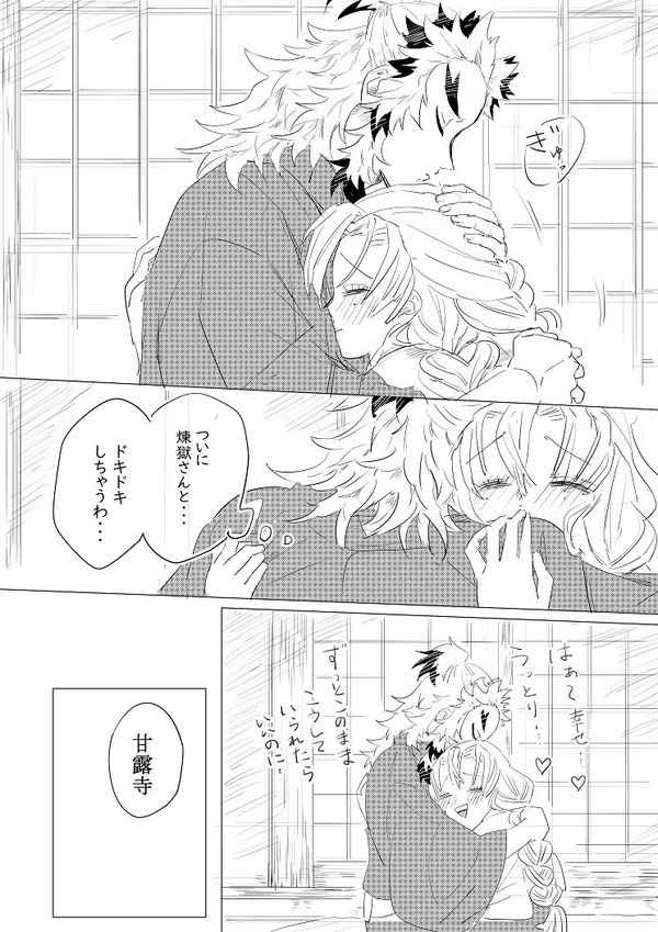 (Umekichi) [Nectar] First night (Kimetsu no Yaiba)