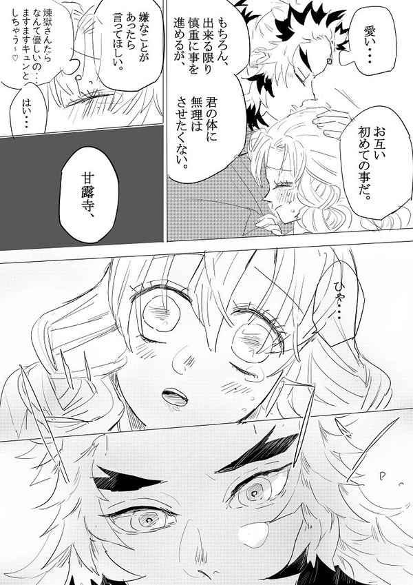 (Umekichi) [Nectar] First night (Kimetsu no Yaiba)