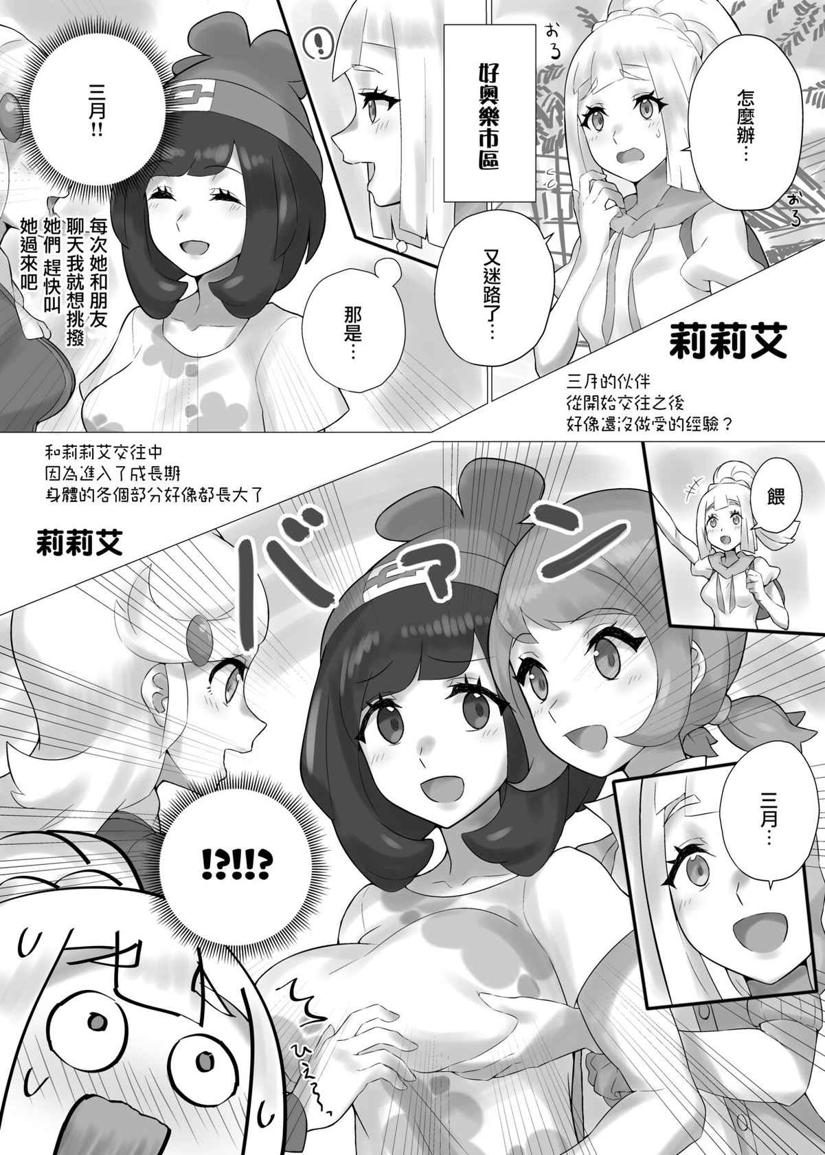 [Paitoro Pump (Mizuumi BB)] ShinyMoon x WhiteLily | 閃月和白色莉莉 (Pokémon Sun and Moon) [Chinese] [Digital]