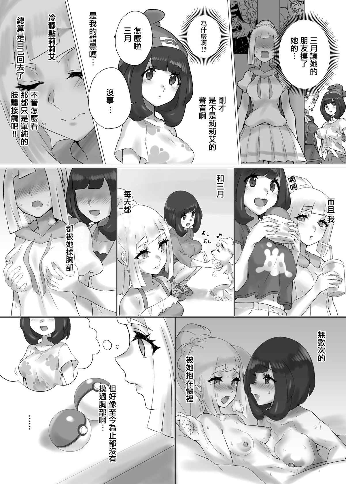 [Paitoro Pump (Mizuumi BB)] ShinyMoon x WhiteLily | 閃月和白色莉莉 (Pokémon Sun and Moon) [Chinese] [Digital]