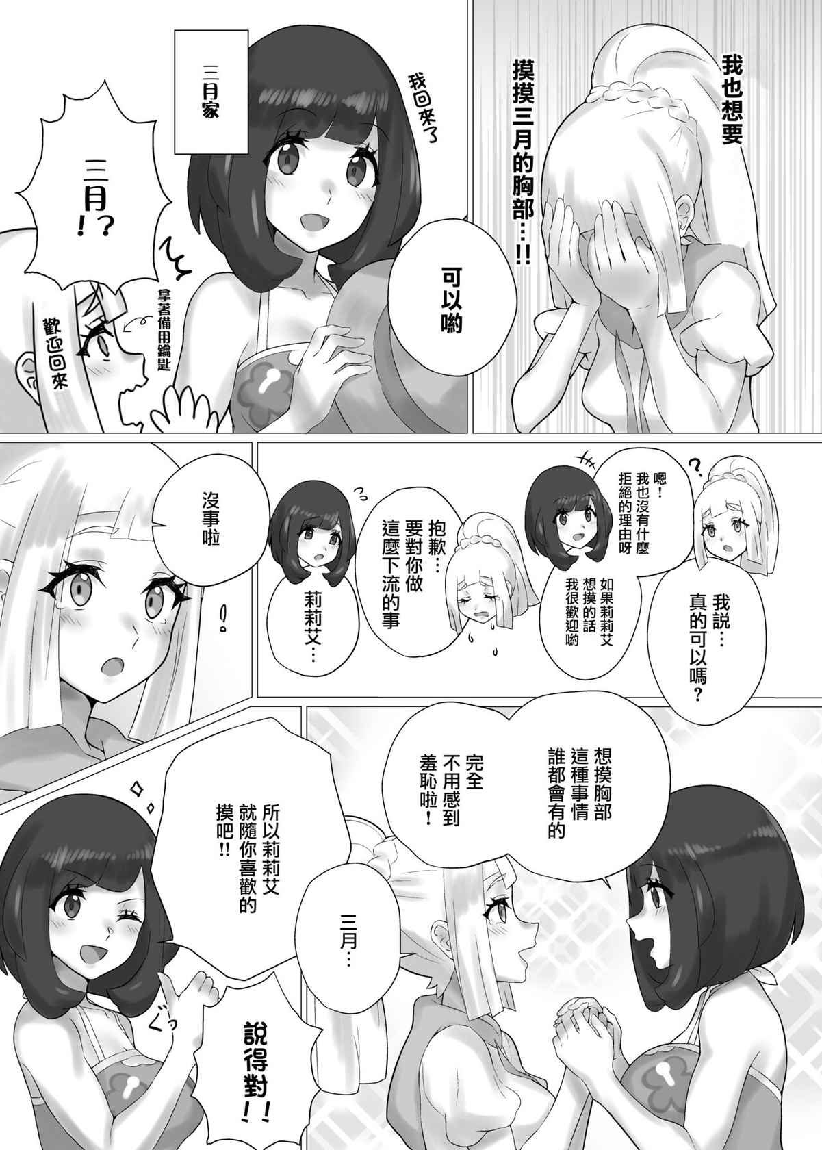 [Paitoro Pump (Mizuumi BB)] ShinyMoon x WhiteLily | 閃月和白色莉莉 (Pokémon Sun and Moon) [Chinese] [Digital]