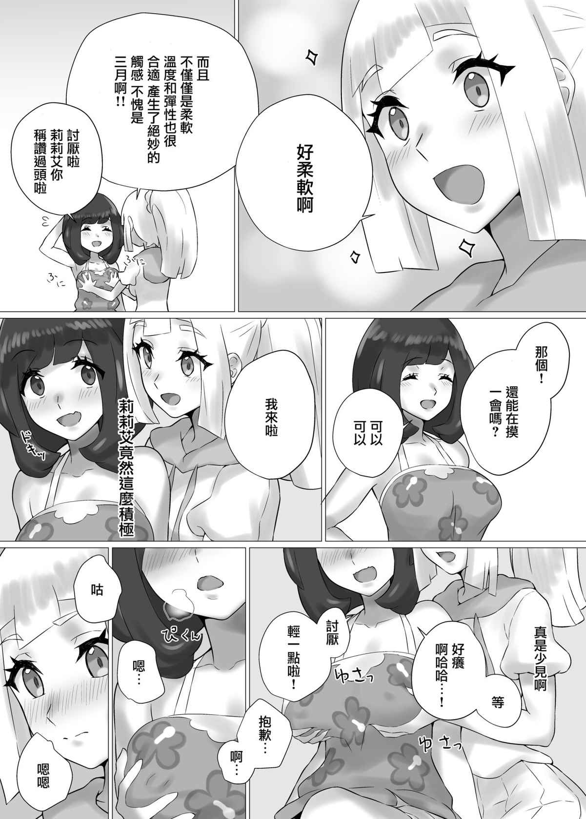 [Paitoro Pump (Mizuumi BB)] ShinyMoon x WhiteLily | 閃月和白色莉莉 (Pokémon Sun and Moon) [Chinese] [Digital]