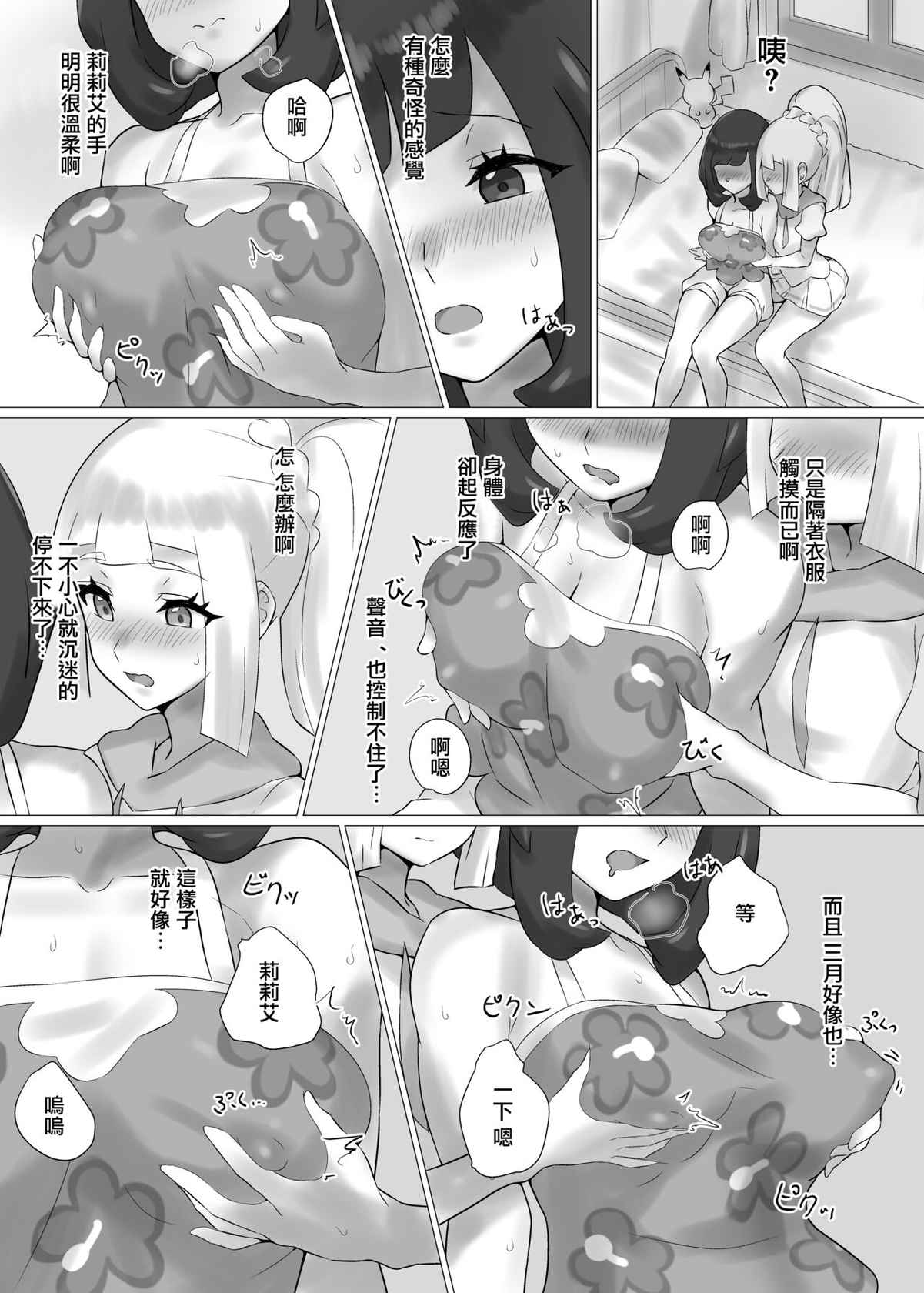 [Paitoro Pump (Mizuumi BB)] ShinyMoon x WhiteLily | 閃月和白色莉莉 (Pokémon Sun and Moon) [Chinese] [Digital]