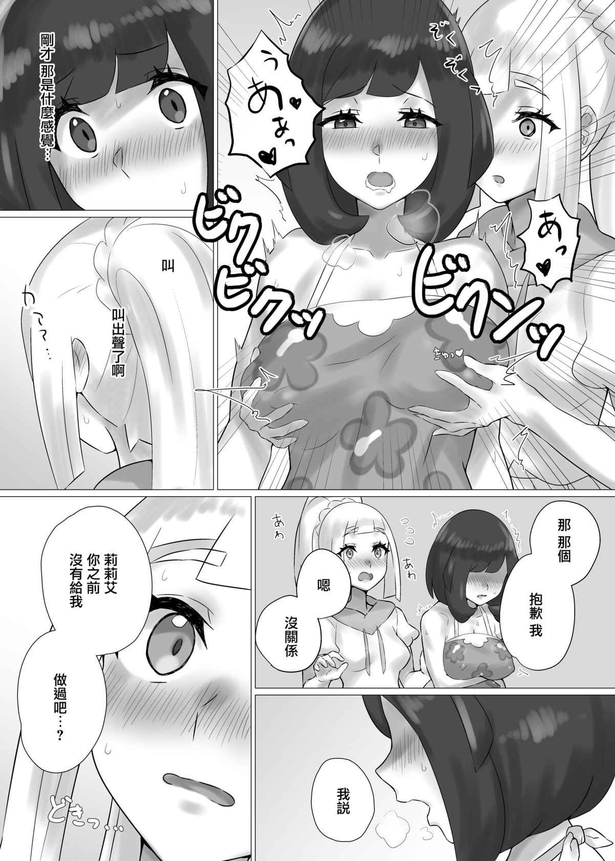 [Paitoro Pump (Mizuumi BB)] ShinyMoon x WhiteLily | 閃月和白色莉莉 (Pokémon Sun and Moon) [Chinese] [Digital]