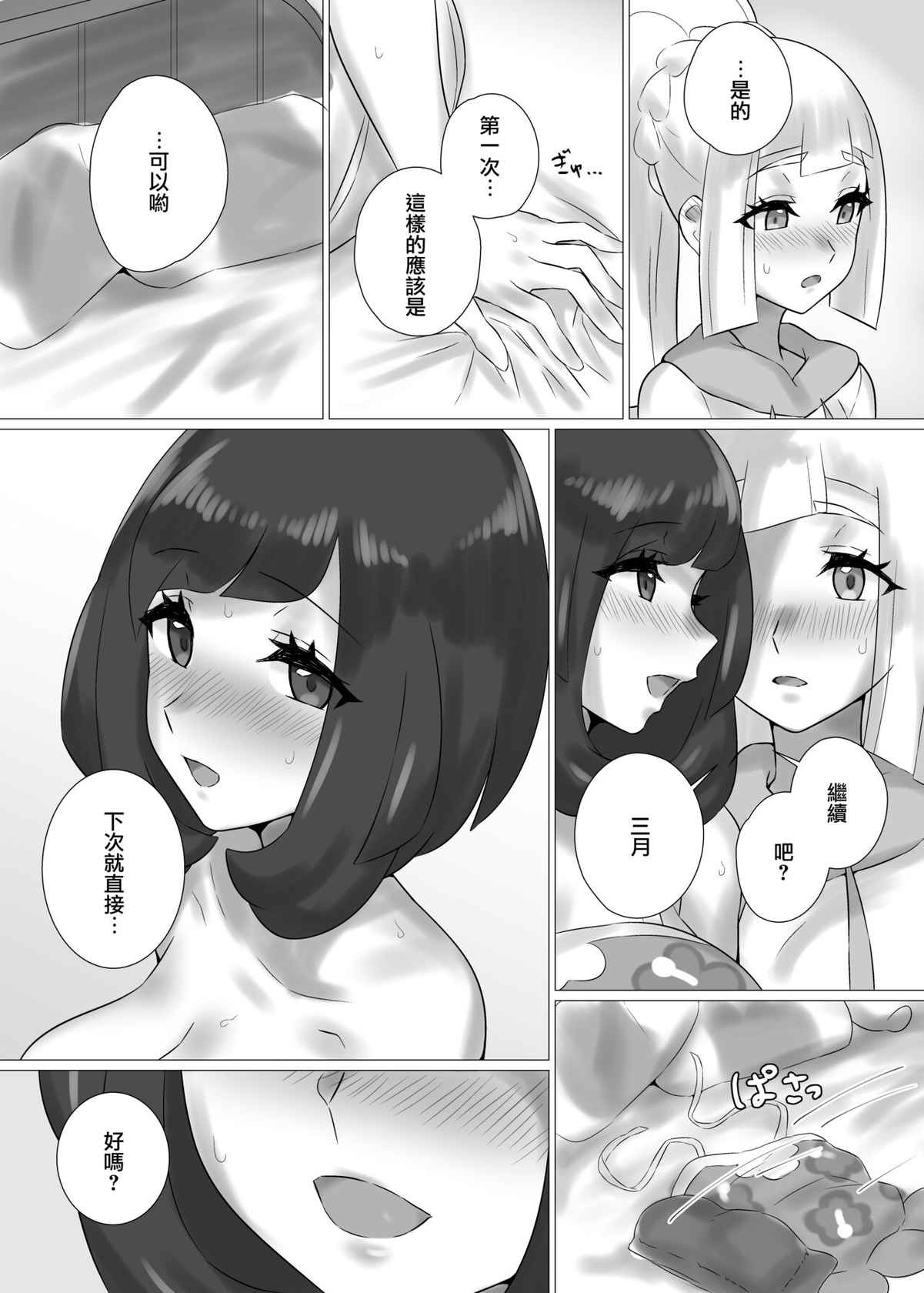 [Paitoro Pump (Mizuumi BB)] ShinyMoon x WhiteLily | 閃月和白色莉莉 (Pokémon Sun and Moon) [Chinese] [Digital]