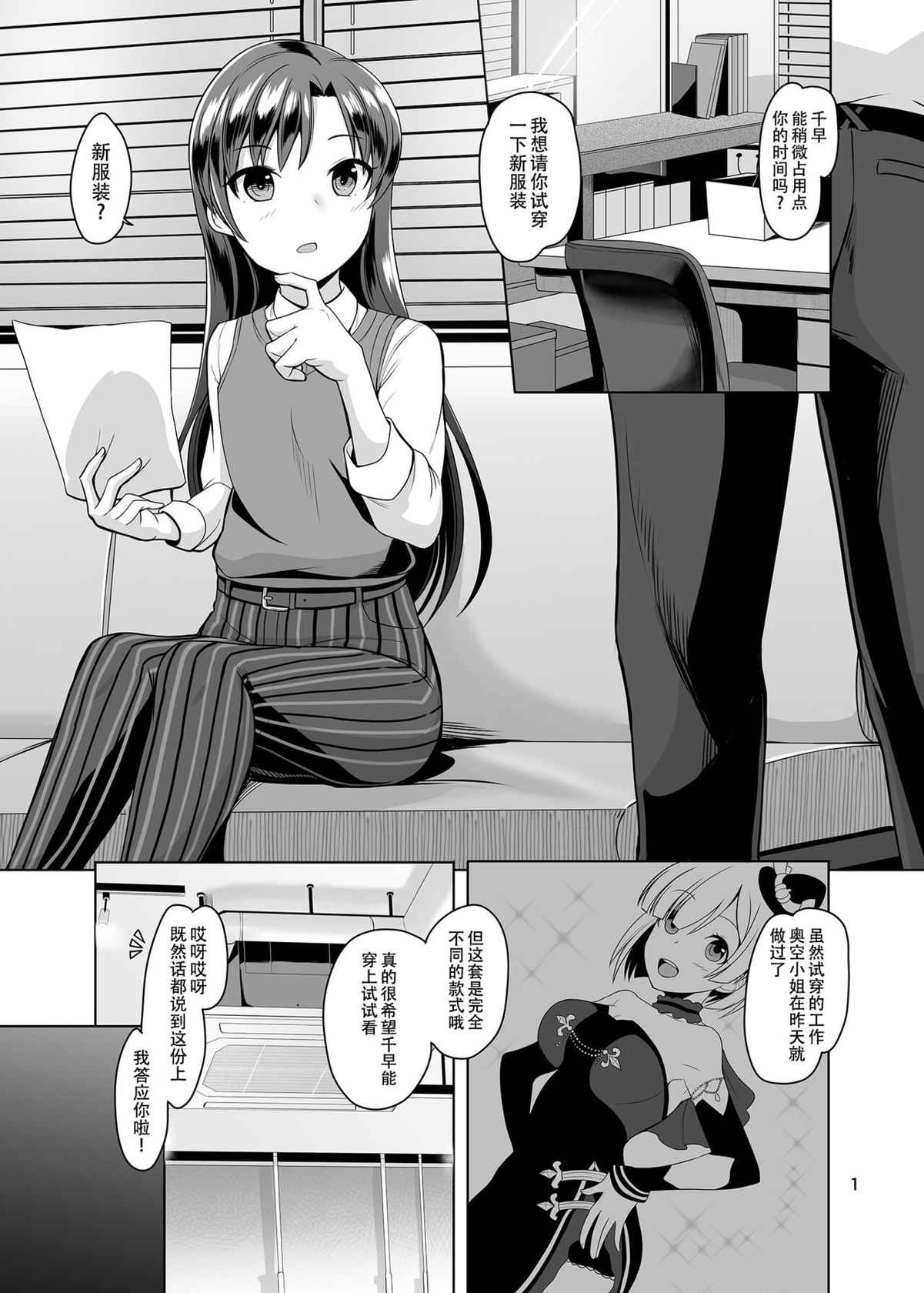 [Mikandensya (Dan)] FITTING (THE IDOLM@STER) [Chinese] [黄记汉化组] [Digital]