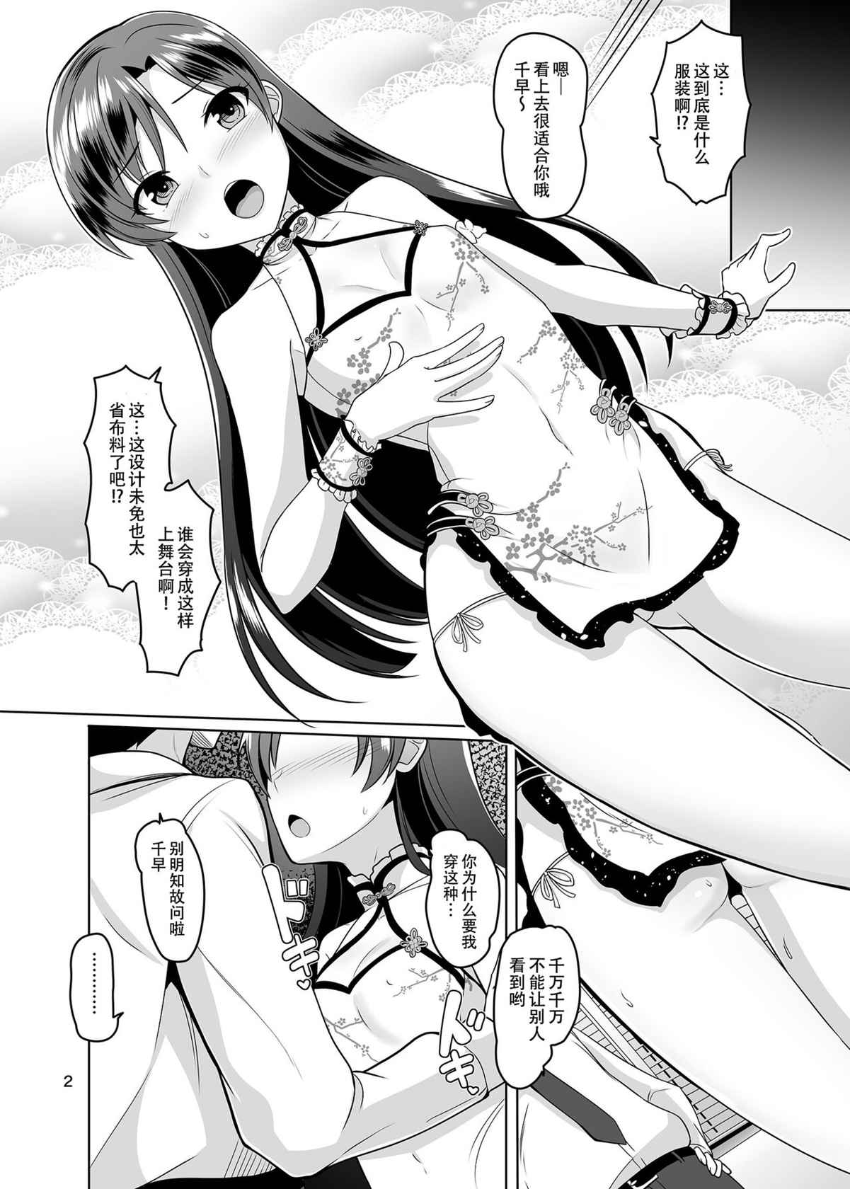 [Mikandensya (Dan)] FITTING (THE IDOLM@STER) [Chinese] [黄记汉化组] [Digital]