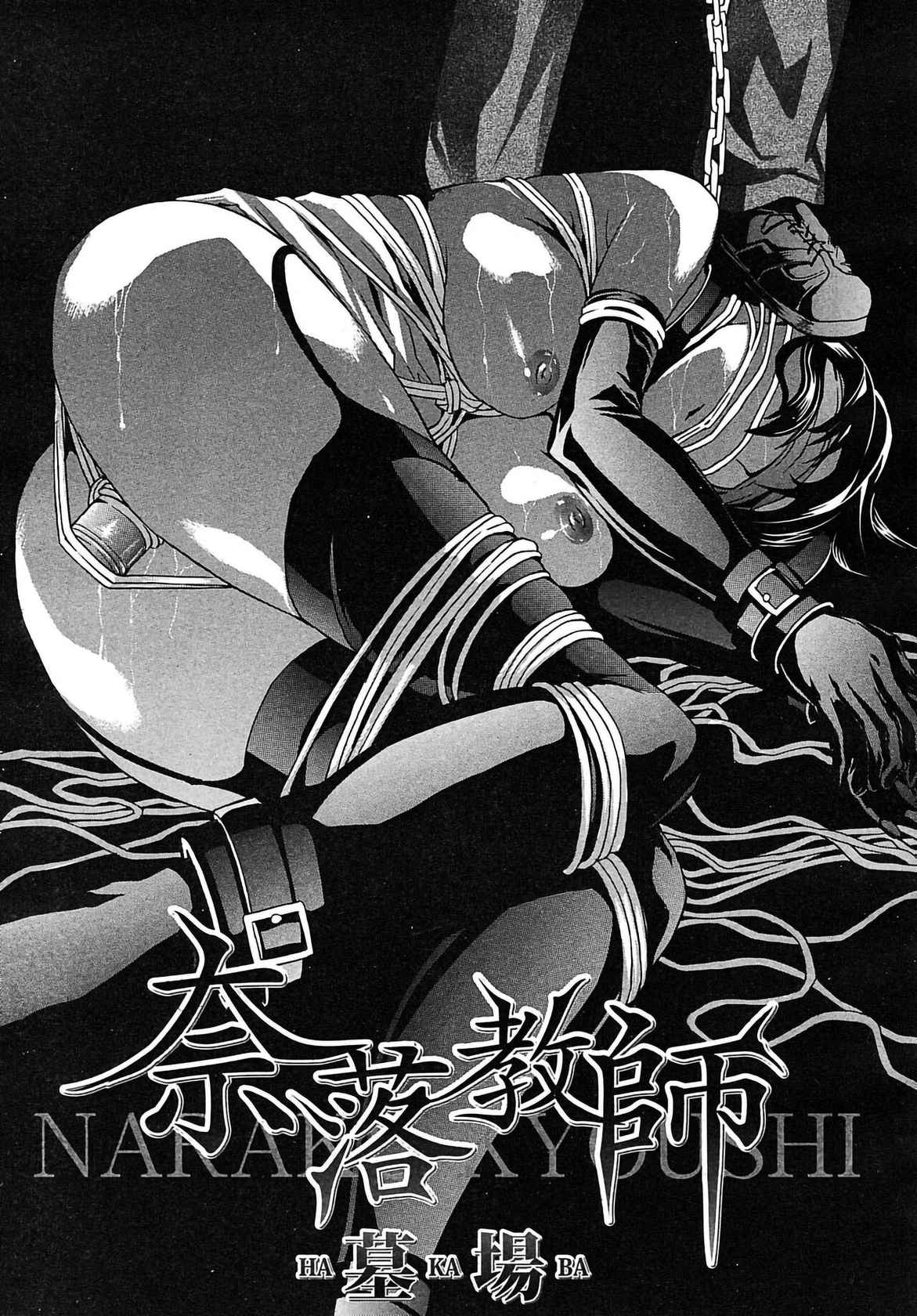 [Hakaba] Naraku Kyoushi (COMIC MUJIN 2010-01) [Chinese] [BLUE氪个人翻译]