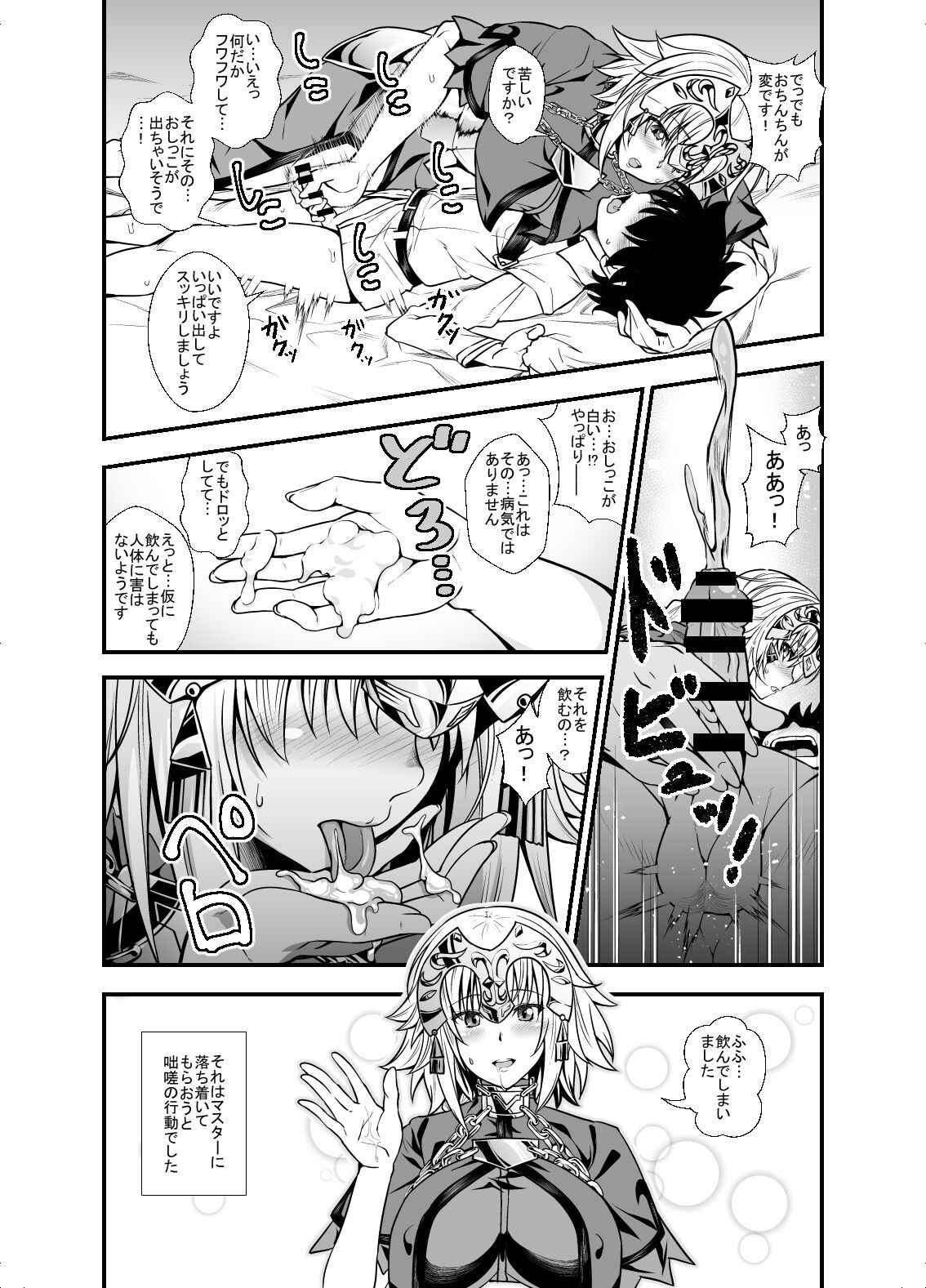 [Maruiro Kikou (846gou)] Jeanne to Shota Master ga Zukkon Bakkon Suru Hon + Omake Paper (Fate/Grand Order) [Digital]