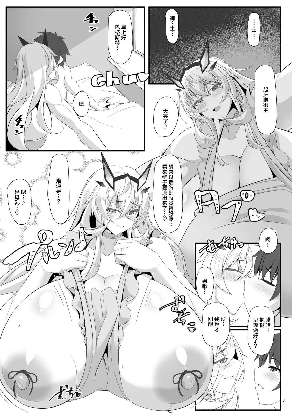 (C99) [IRON FIN (Tethubire)] barghest BREAST (Fate/Grand Order) [Chinese] [黎欧x苍蓝星汉化组]