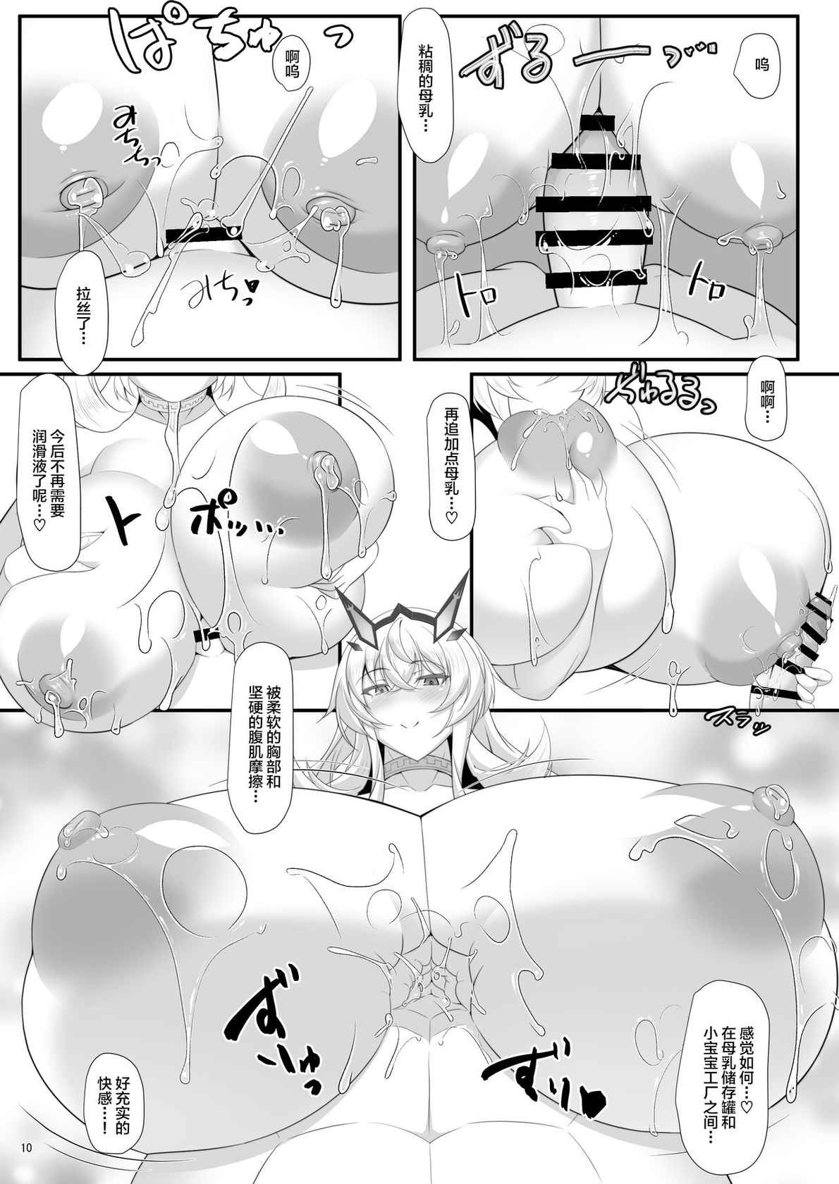 (C99) [IRON FIN (Tethubire)] barghest BREAST (Fate/Grand Order) [Chinese] [黎欧x苍蓝星汉化组]