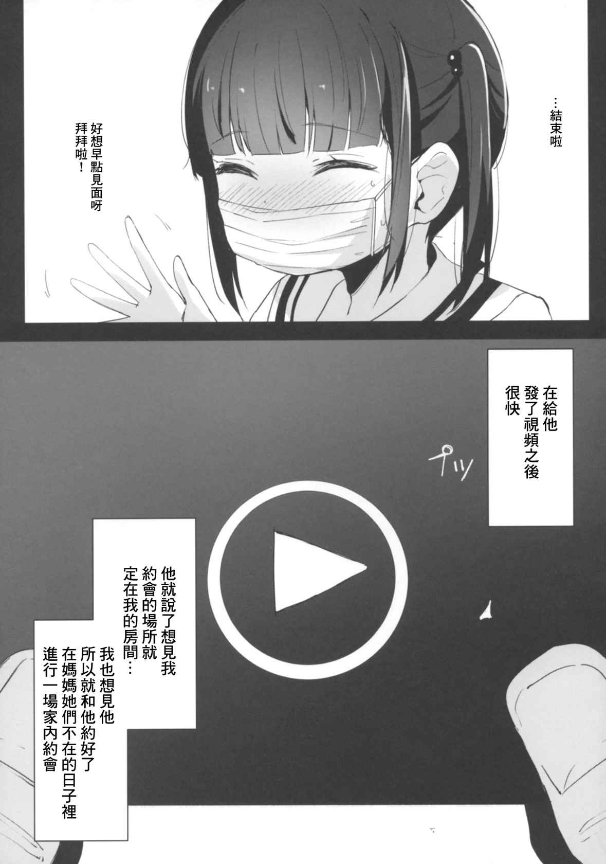 (COMIC1☆15) [horonaminZ (horonamin)]＃SNS de Deatta Kareshi to Hatsu Ecchi Now [Chinese]