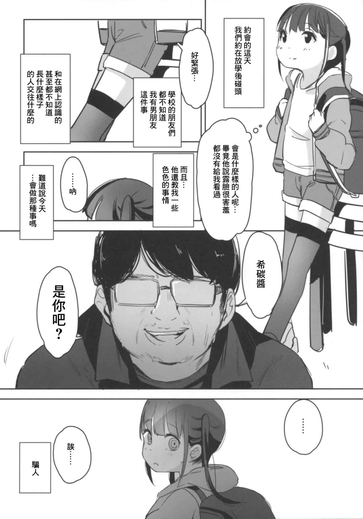 (COMIC1☆15) [horonaminZ (horonamin)]＃SNS de Deatta Kareshi to Hatsu Ecchi Now [Chinese]