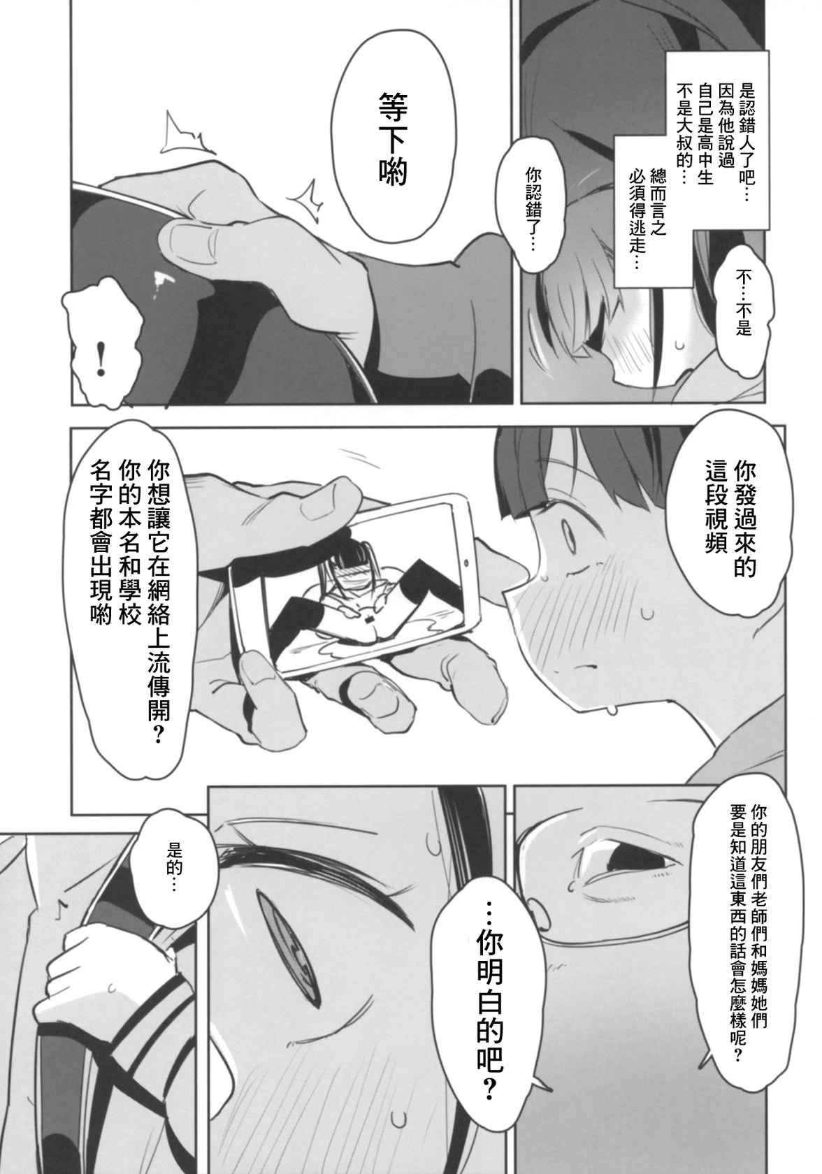 (COMIC1☆15) [horonaminZ (horonamin)]＃SNS de Deatta Kareshi to Hatsu Ecchi Now [Chinese]