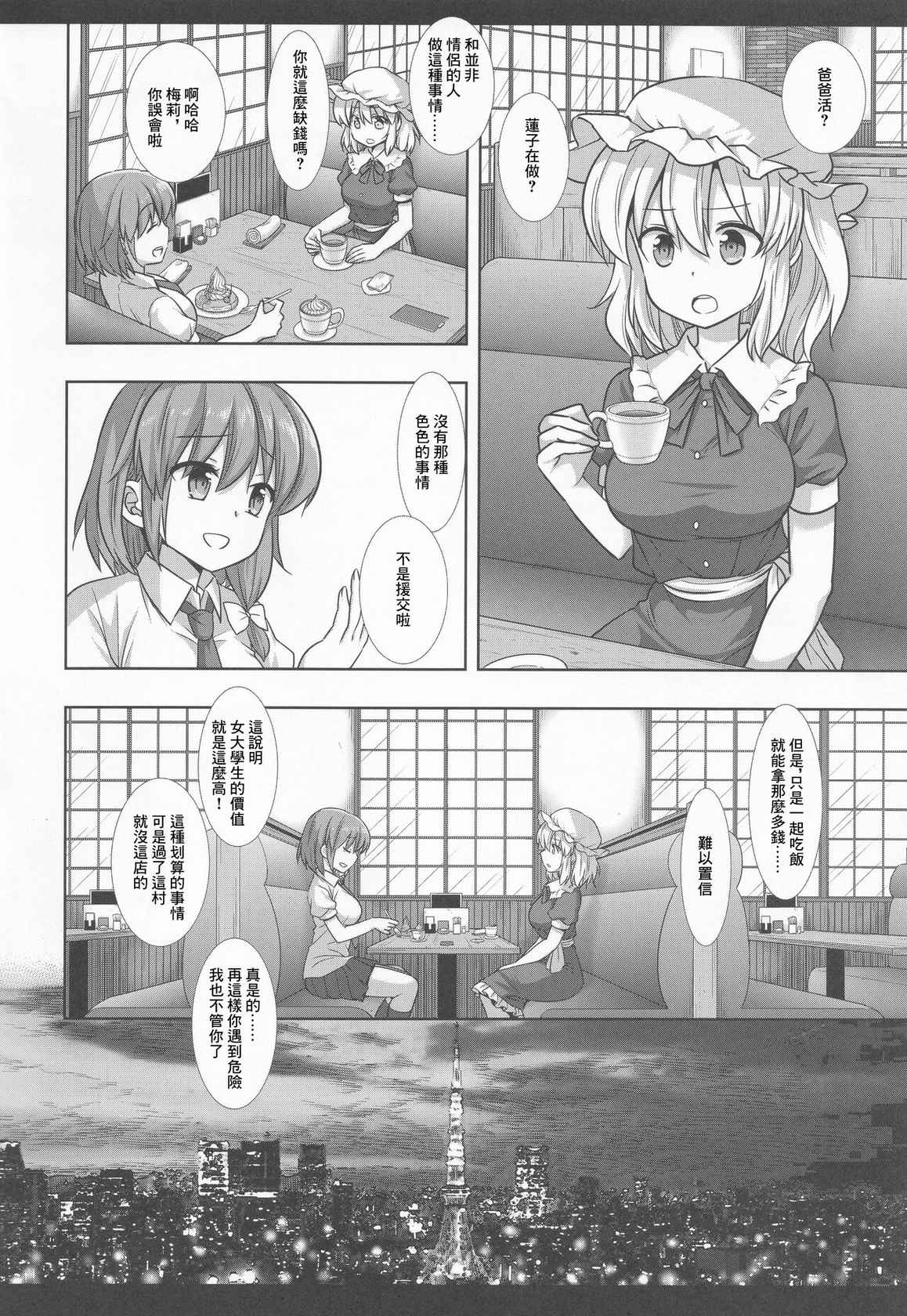 [Nagiyamasugi (Nagiyama)] Hifuu Ryoujoku 8 Papakatsu Renko | 爸爸活蓮子 (Touhou Project) [Chinese]