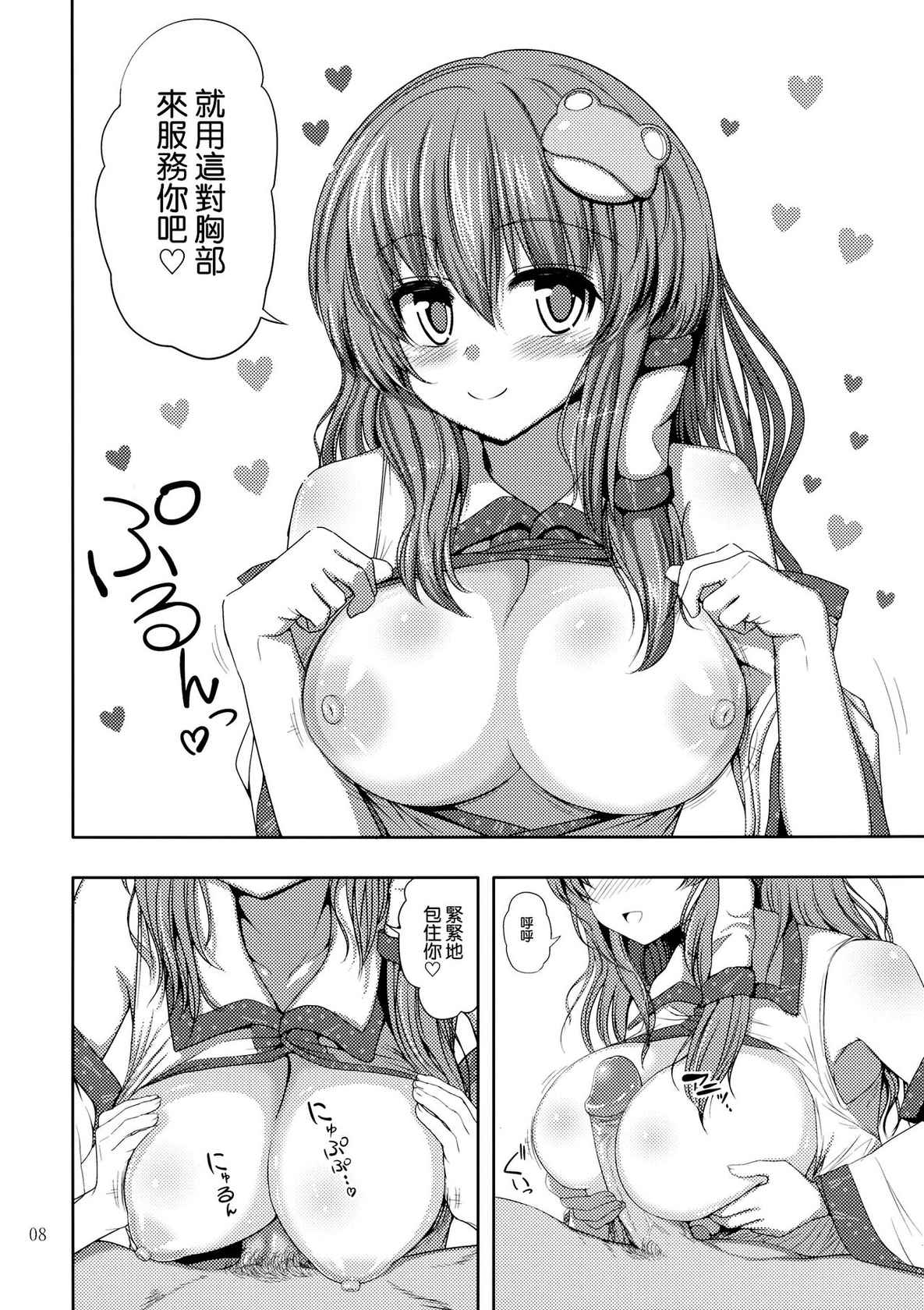 (Reitaisai 10) [Atariya Kyoushitsu (Mokumokuren)] DeliHeal-jou Sanae-san ga Yattekita!! (Touhou Project) [Chinese] [Decensored]