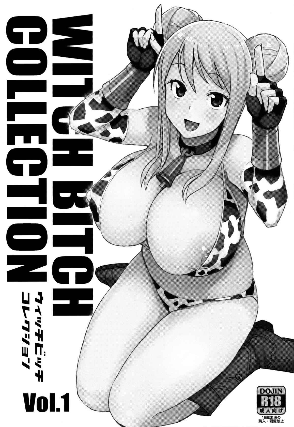 (C89) [Funi Funi Lab (Tamagoro)] Witch Bitch Collection Vol.1 (Fairy Tail) [Decensored]