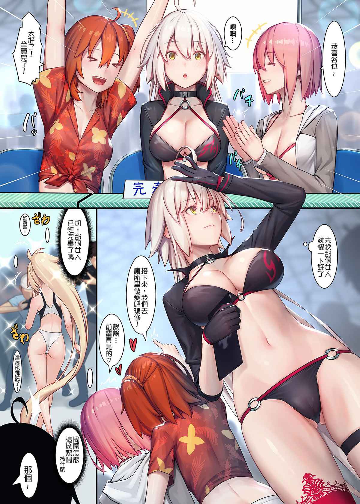 [Kenja Time (MANA)] FATE/GENTLE ORDER 4 "Alter" (Fate/Grand Order) [Chinese] [谜之汉化组X·Alter&无毒気汉化组&reoltora个人重嵌] [Decensored] [Digital]