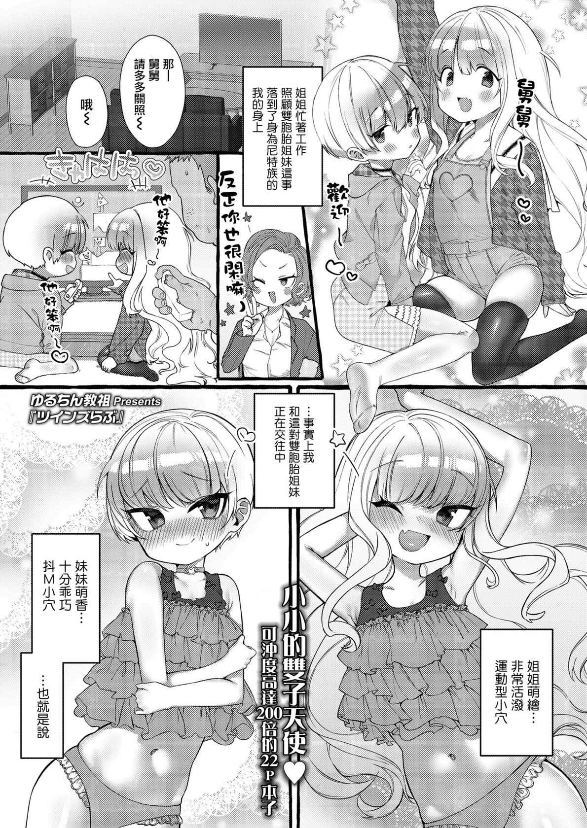 [Yuruchin Kyouso] Twins Love (COMIC LO 2021-12) [Chinese] [一匙咖啡豆汉化组] [Digital]