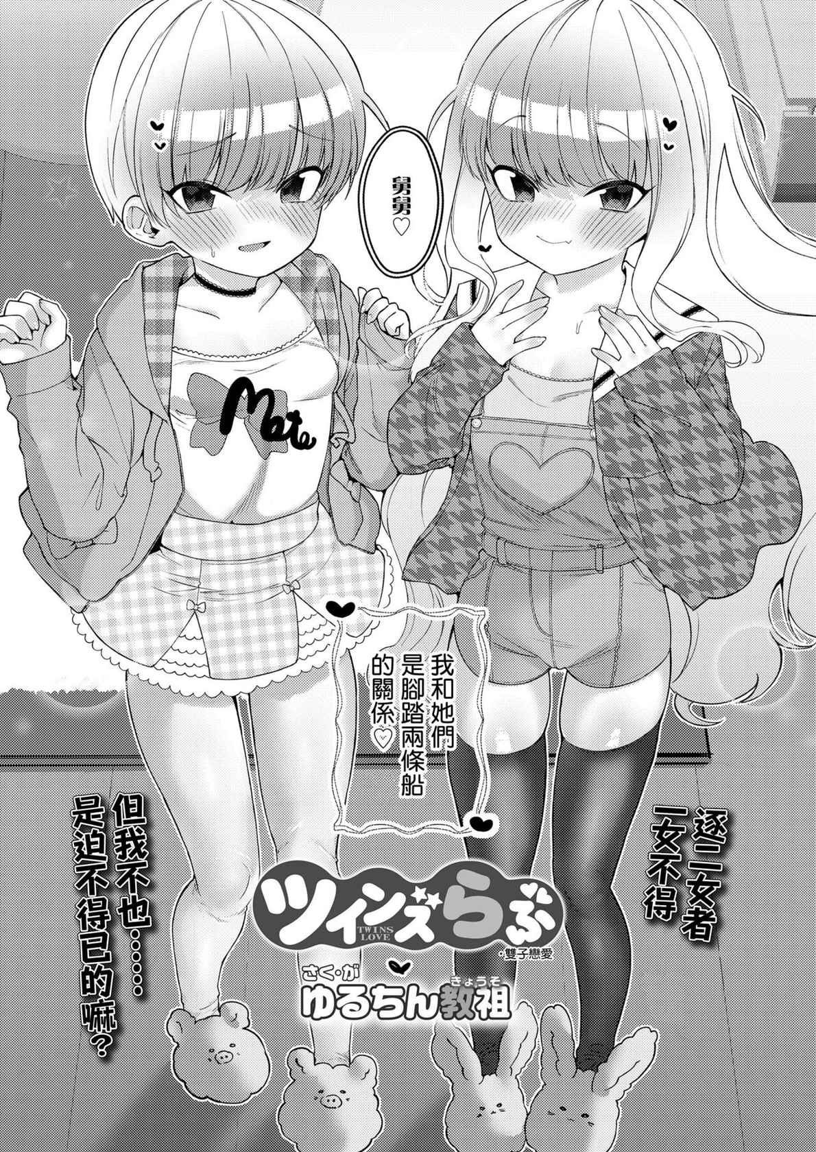 [Yuruchin Kyouso] Twins Love (COMIC LO 2021-12) [Chinese] [一匙咖啡豆汉化组] [Digital]