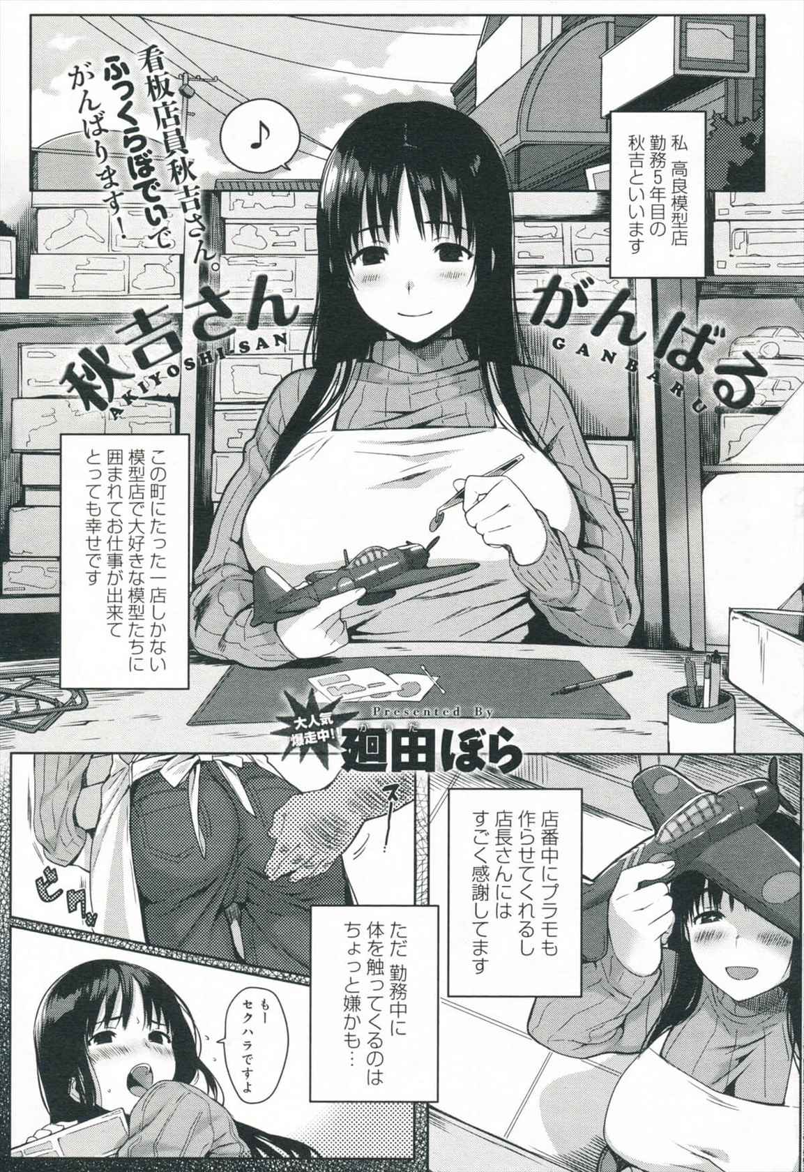 [Kaida Bora] Akiyoshi san Ganbaru (Canopri comic 2012-05)