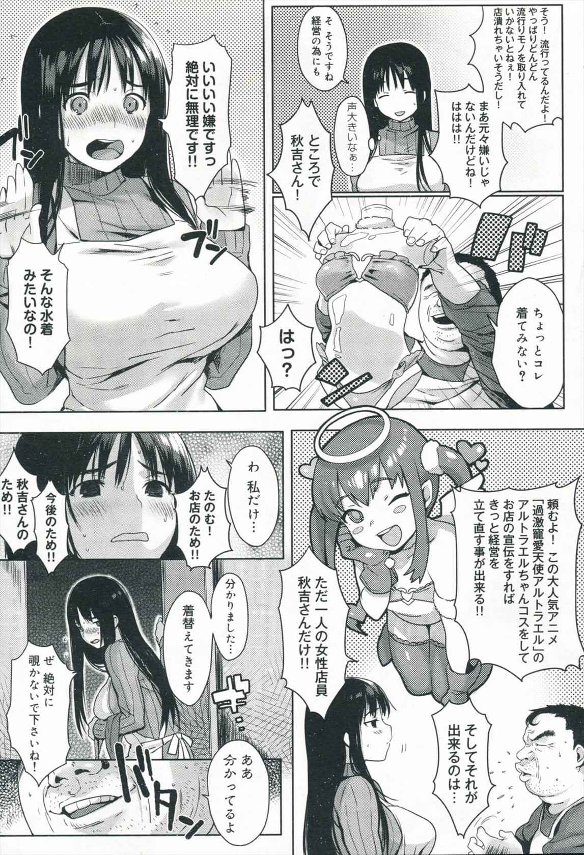 [Kaida Bora] Akiyoshi san Ganbaru (Canopri comic 2012-05)