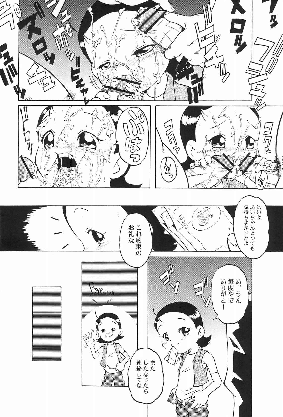 (C62) [Urakata Honpo (Sink)] Urabambi Vol. 14 - High Sprits (Ojamajo Doremi)