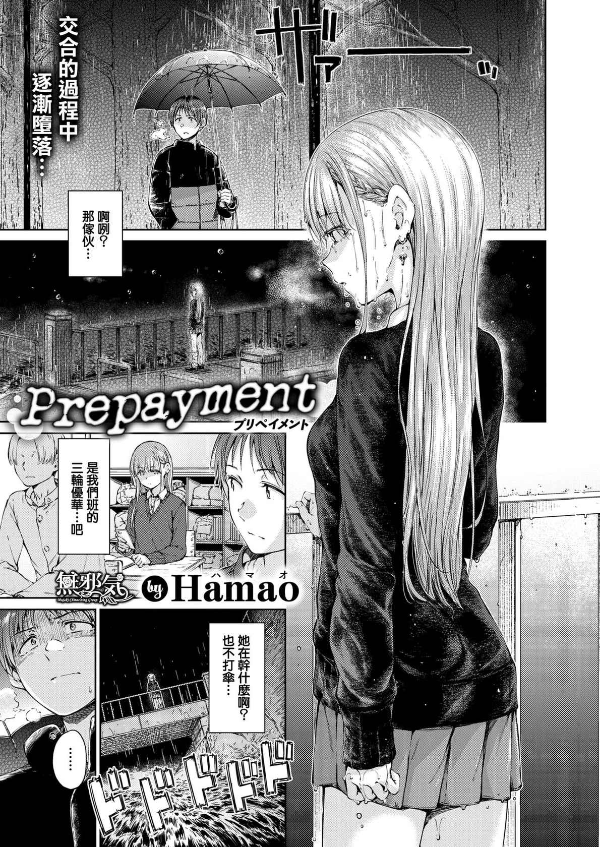 [Hamao] Prepayment (COMIC Kairakuten 2022-02) [Chinese] [無邪気漢化組] [Digital]