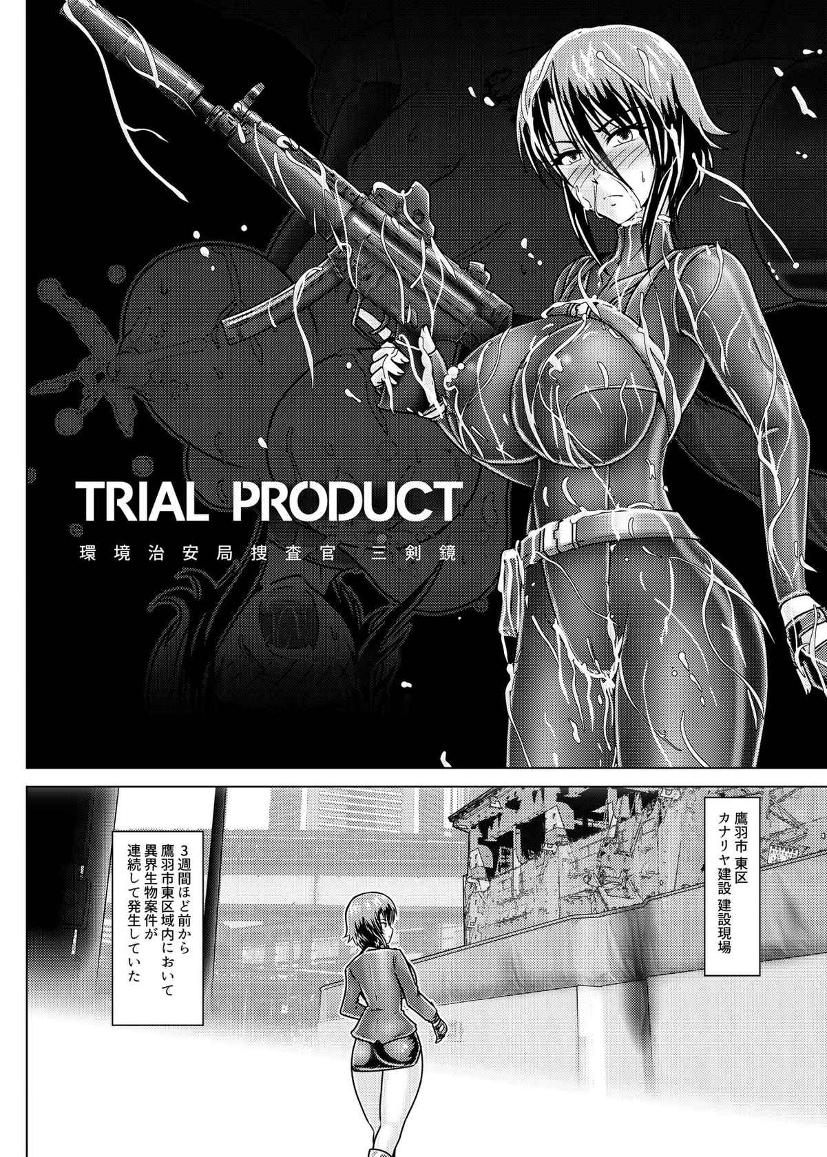 [Wagarashi-Ya] TRIAL PRODUCT - 環境治安局捜査官・三剣鏡