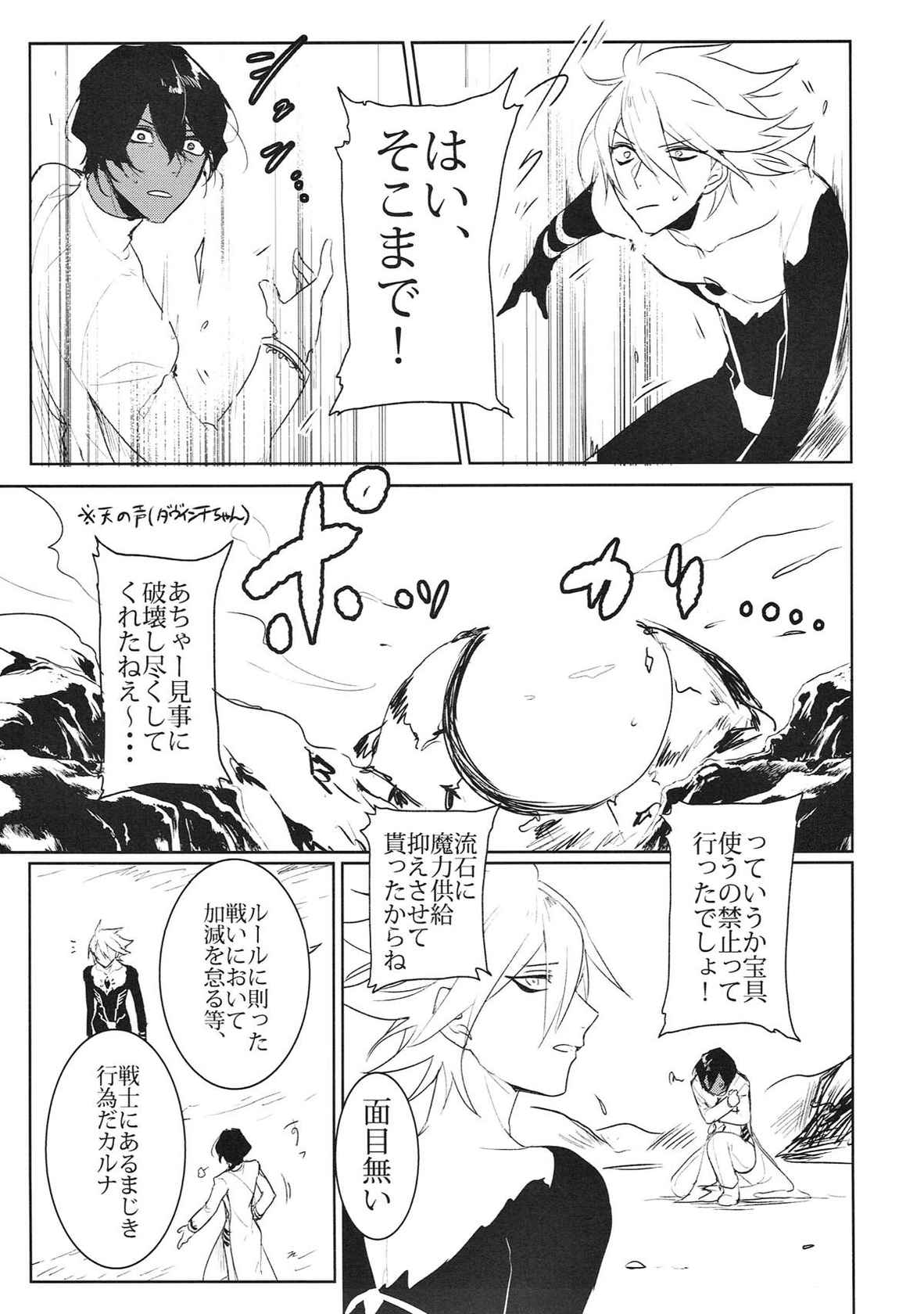 (Dai 11-ji ROOT 4 to 5) [Gekidan-Retro-Za (Oki Rumiru)] Divineness (Fate/Grand Order)