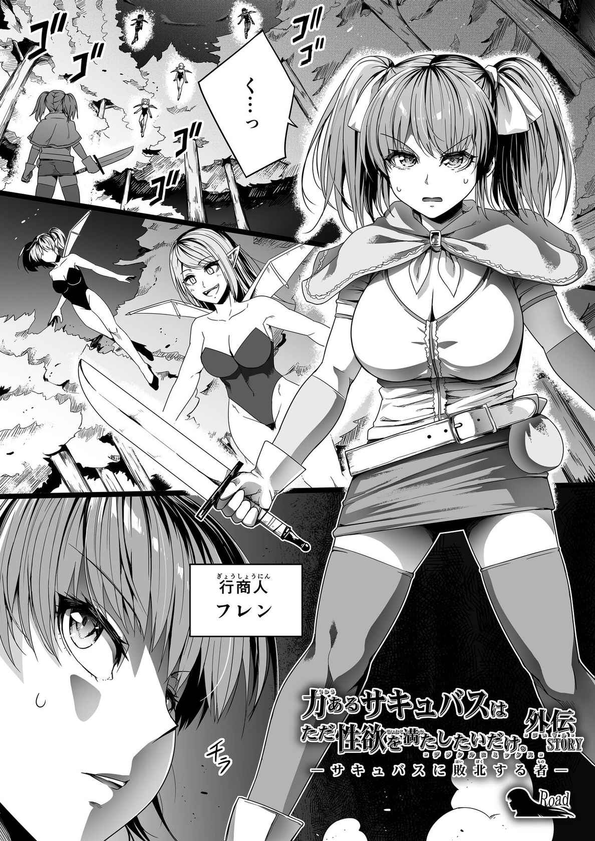 [Road=Road=] Chikara Aru Succubus wa Seiyoku o Mitashitai dake Gaiden 2