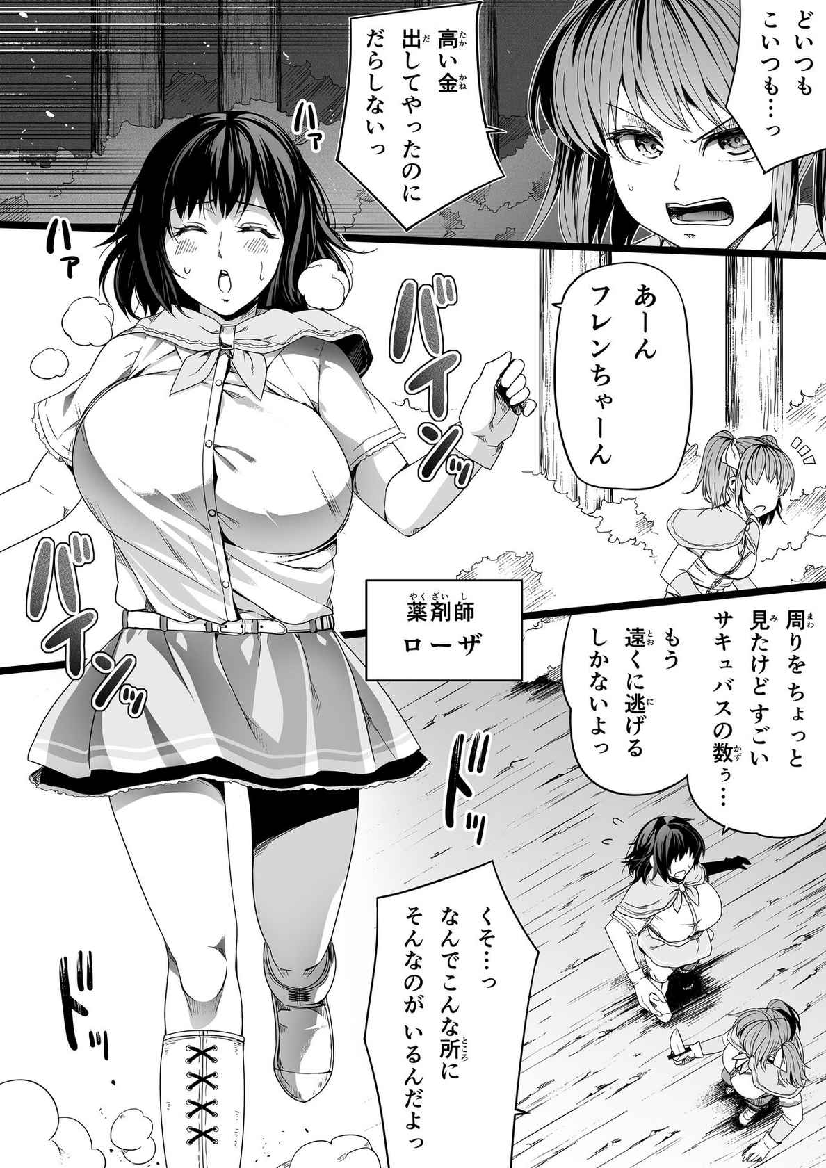 [Road=Road=] Chikara Aru Succubus wa Seiyoku o Mitashitai dake Gaiden 2