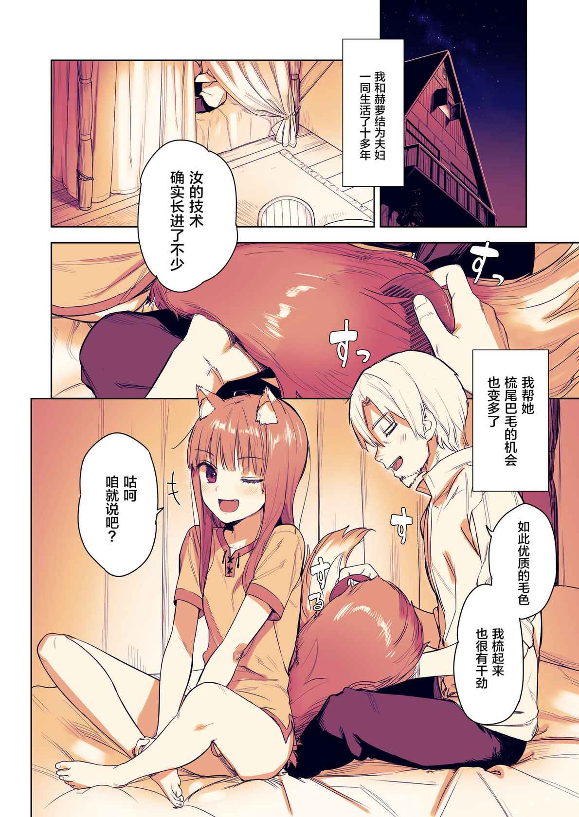 [Ajisaidenden (Kawakami Rokkaku, Takanashi Rei)] Wacchi to Shippori Kezukuroi Hon (Spice and Wolf) [Chinese] [转尾巴猫汉化] [Digital] [Revision]