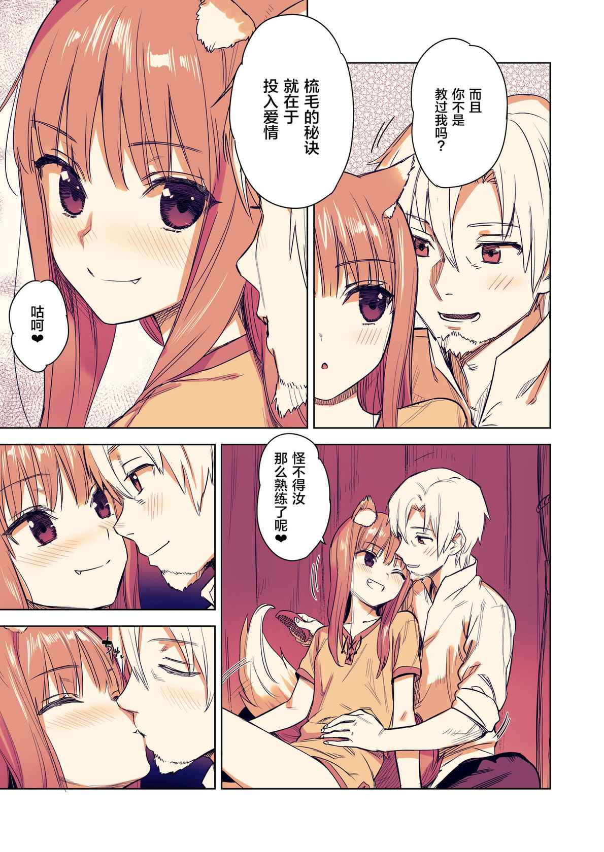 [Ajisaidenden (Kawakami Rokkaku, Takanashi Rei)] Wacchi to Shippori Kezukuroi Hon (Spice and Wolf) [Chinese] [转尾巴猫汉化] [Digital] [Revision]